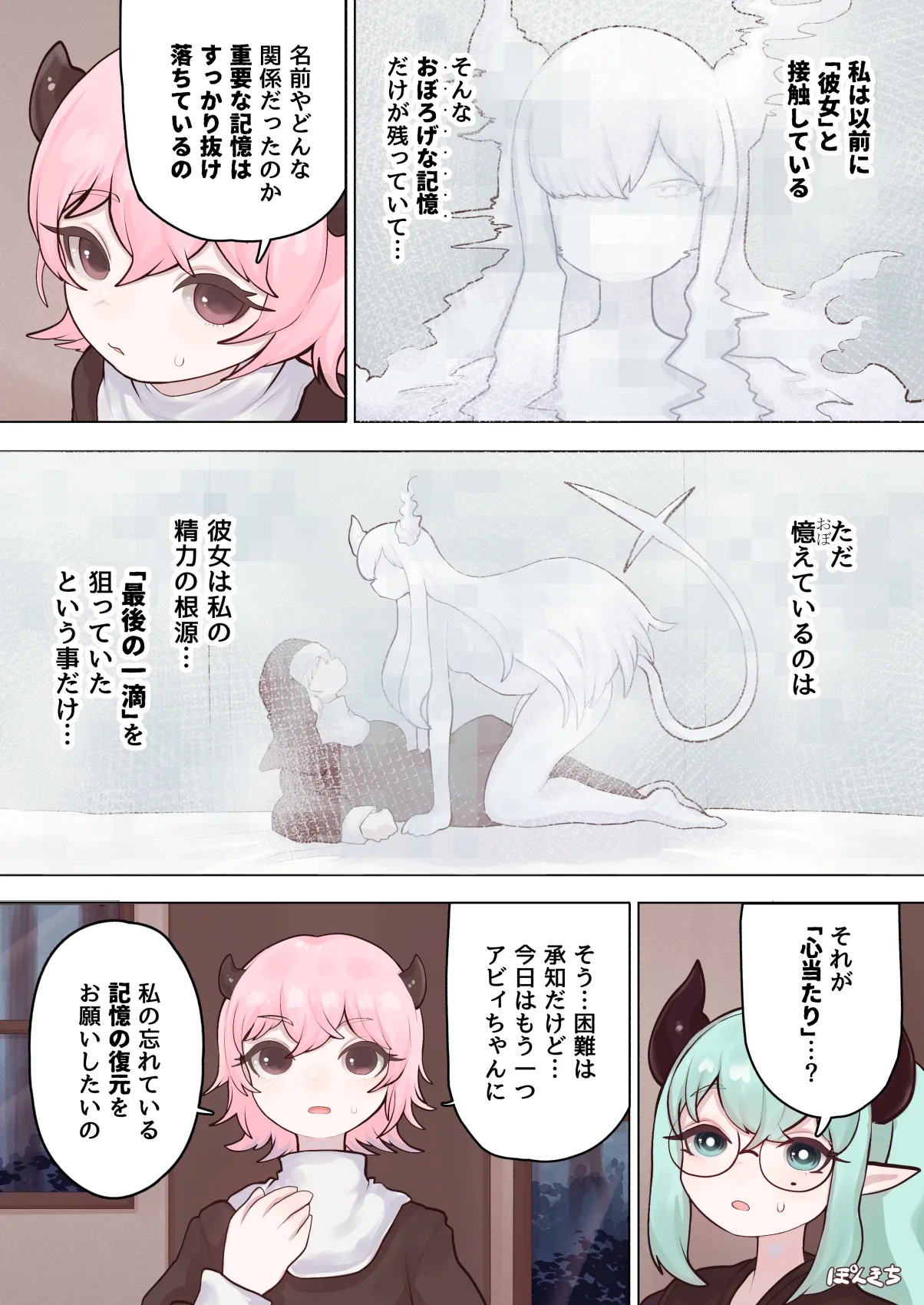 Succubus no Sensei FILE.11 "Majokko Succubus Hen" - Page 11