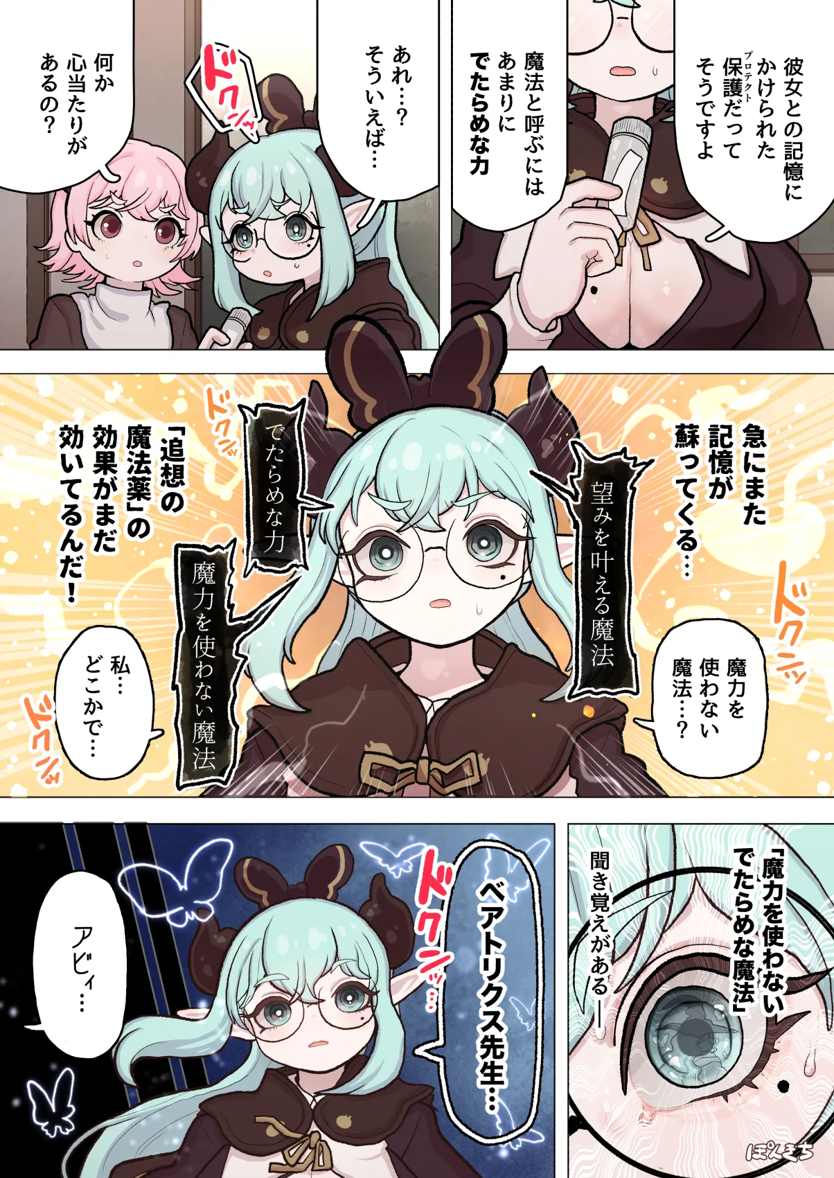Succubus no Sensei FILE.11 "Majokko Succubus Hen" - Page 57