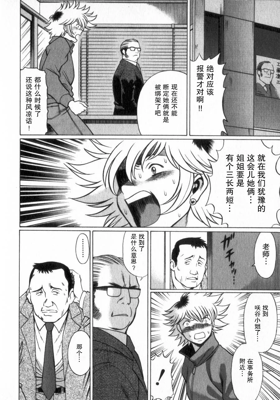 息をひそめて抱いて 2 第2话 - Page 16