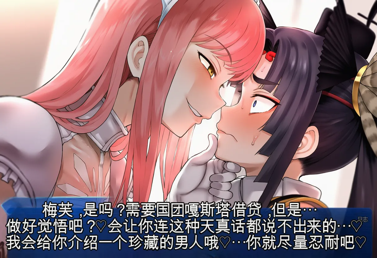 梅芙的贡奴 - Page 17