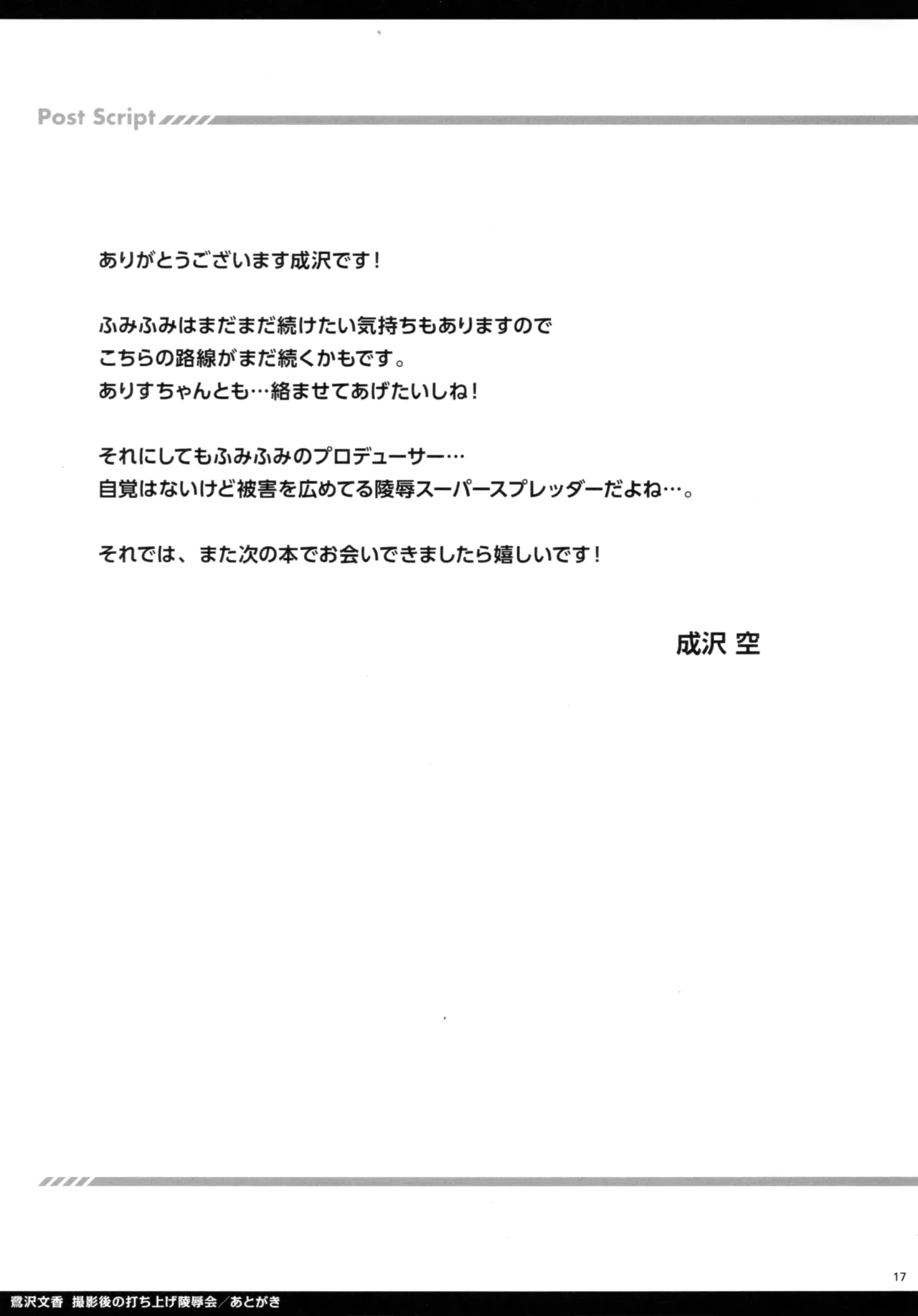 Page 16 of Sagisawa Fumika Satsueigo no Uchiage Ryoujokukai