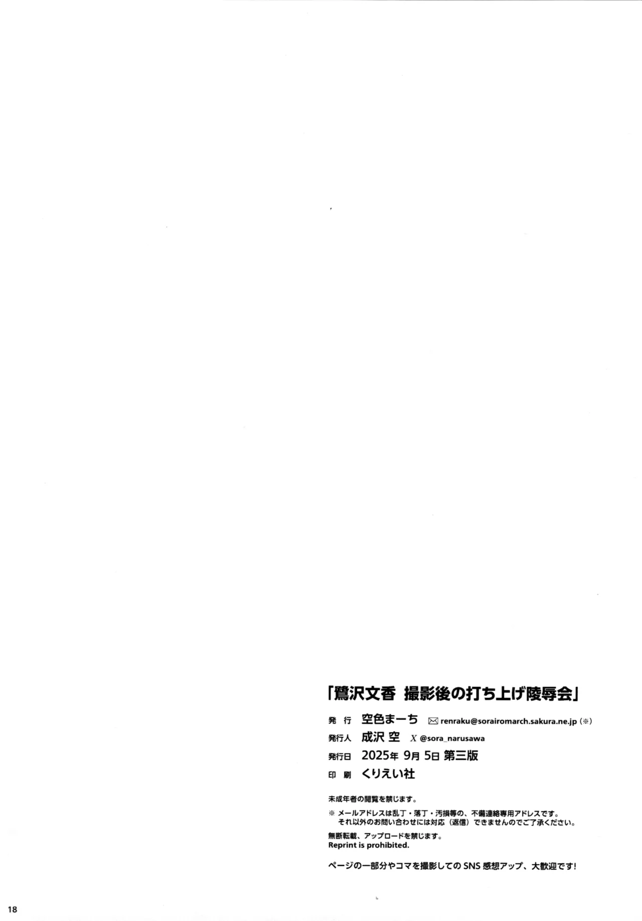 Page 17 of Sagisawa Fumika Satsueigo no Uchiage Ryoujokukai