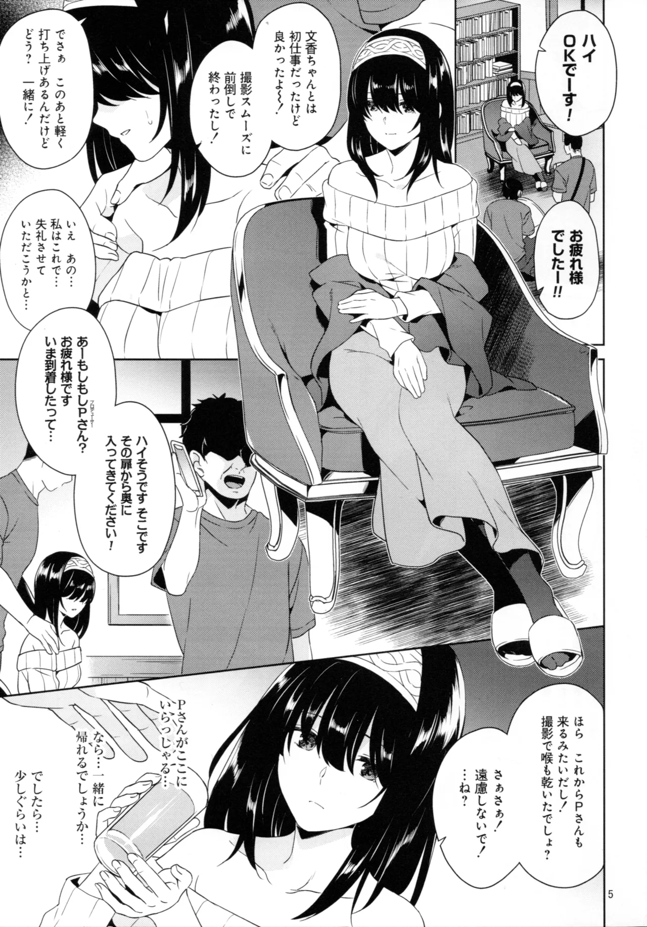 Page 4 of Sagisawa Fumika Satsueigo no Uchiage Ryoujokukai