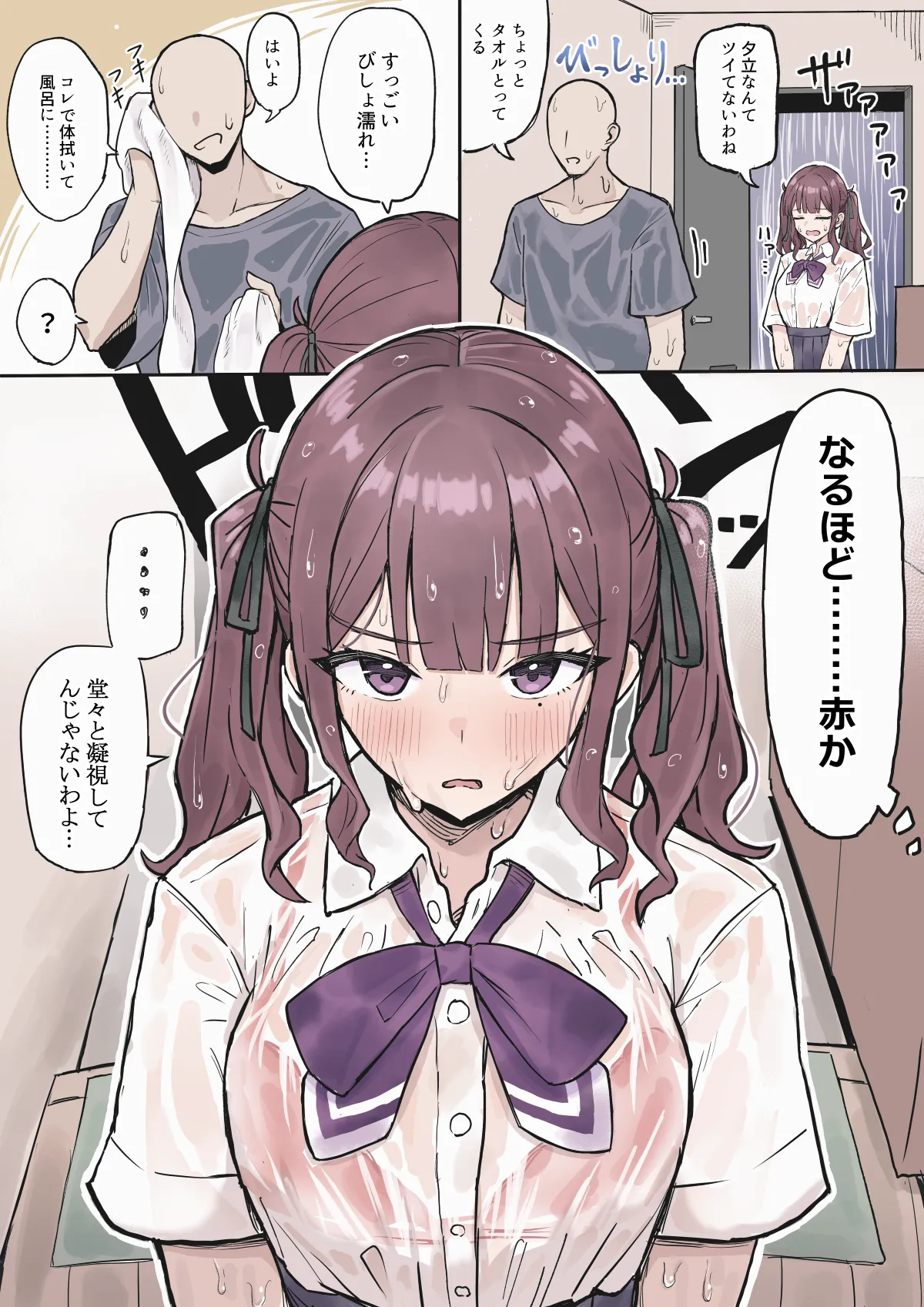 花梨パイセンとイチャラブ - Page 1