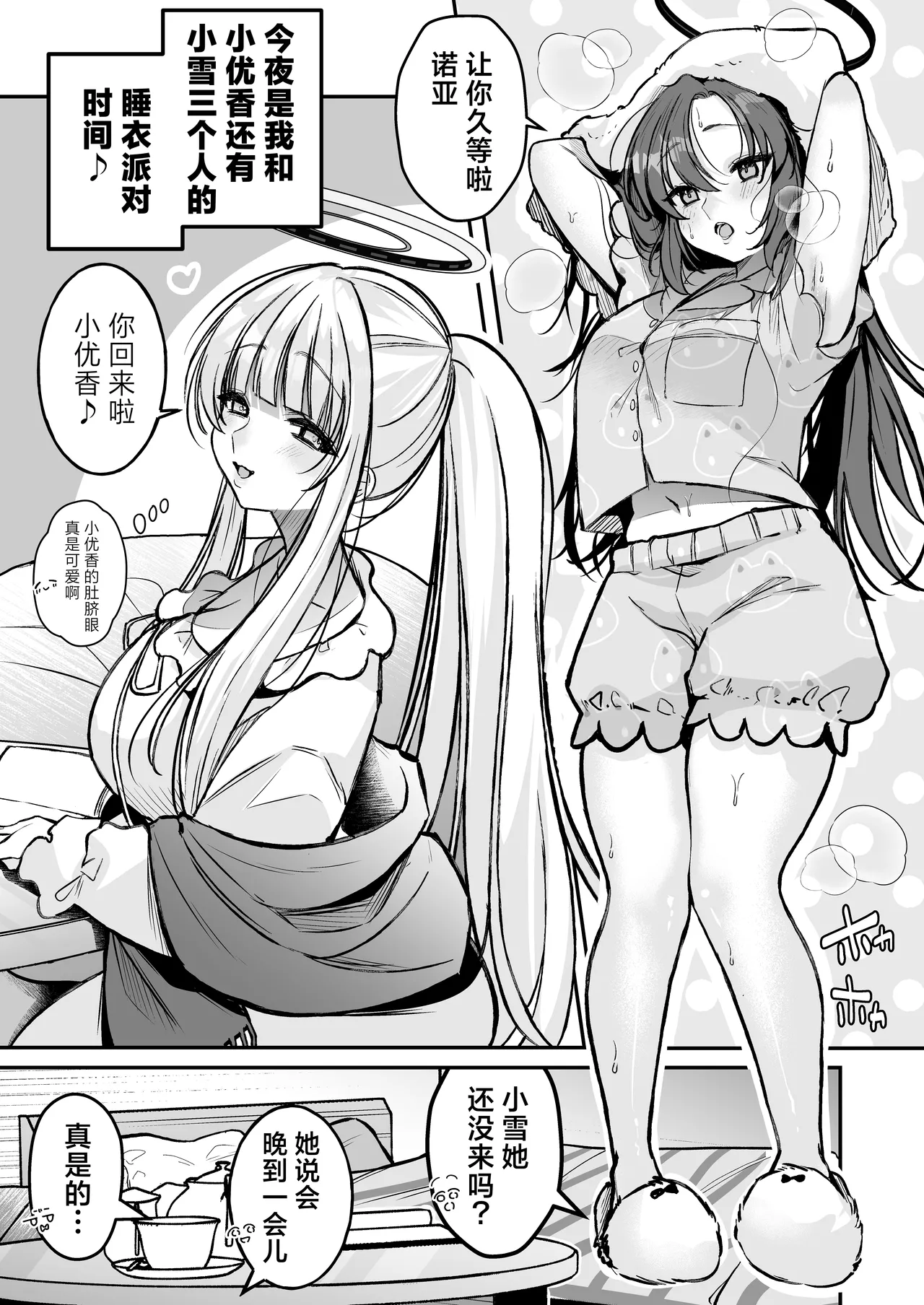 Yuuka-chan to Issho | 和小优香一起做爱做的事 - Page 3
