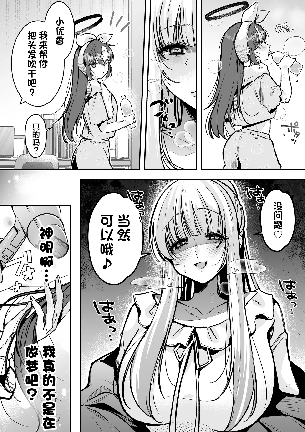 Yuuka-chan to Issho | 和小优香一起做爱做的事 - Page 4