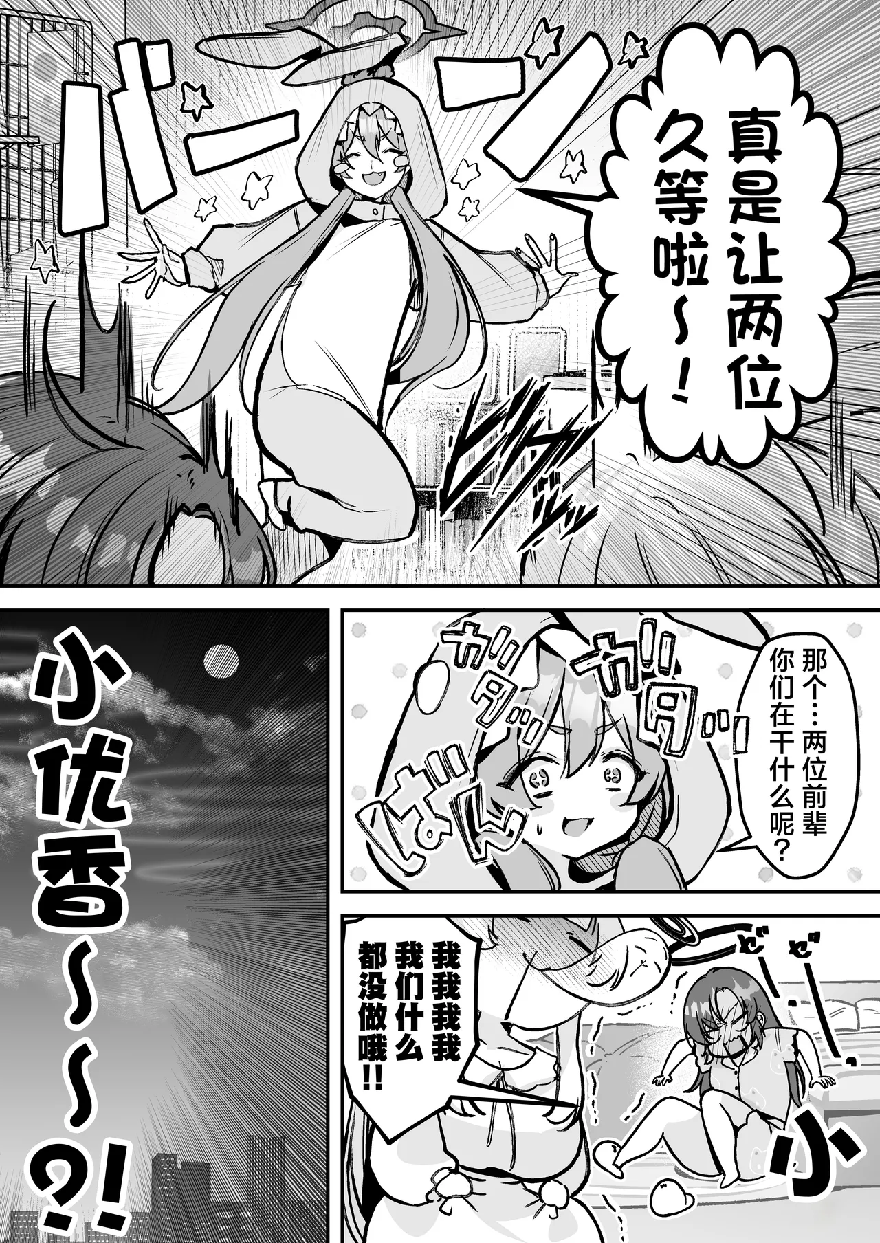 Yuuka-chan to Issho | 和小优香一起做爱做的事 - Page 7