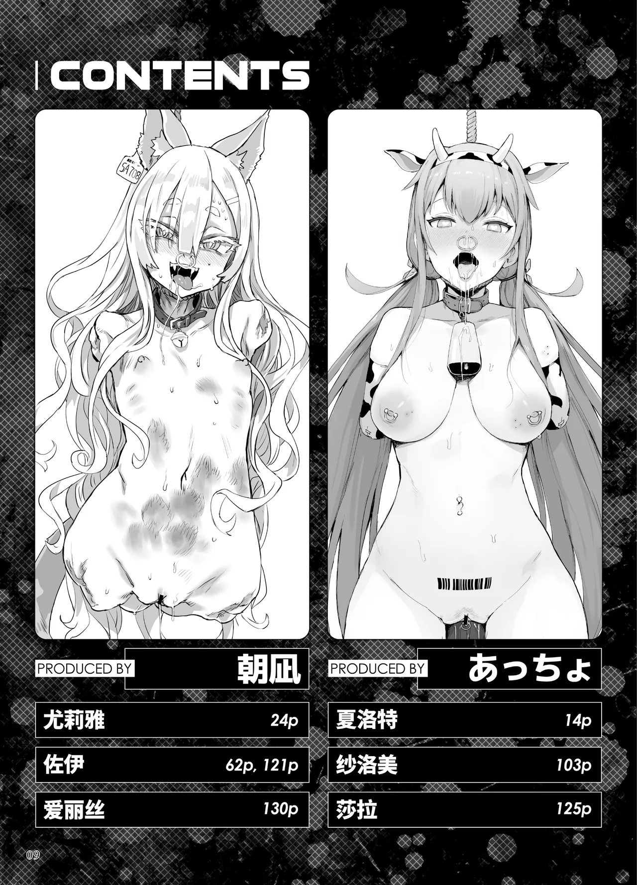 Page 151 of 异能者少女欠损合同本1（含角色补全）+2+3（企划阶段）+同人二创