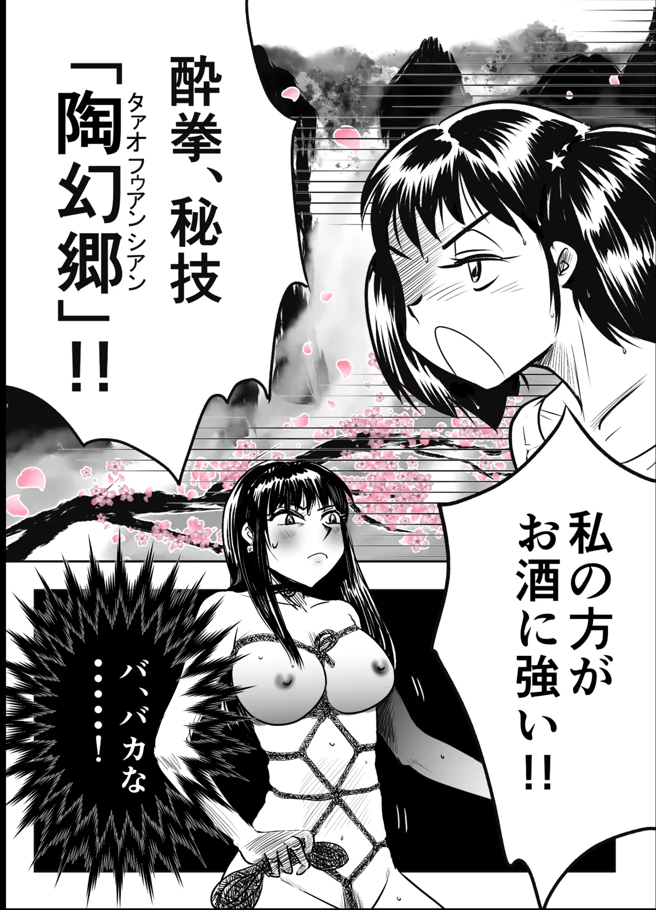 A TALE OF BONDAGE FIGHTER PRINCESS SPHINX act8 vsDRUNKEN BOXING - Page 44