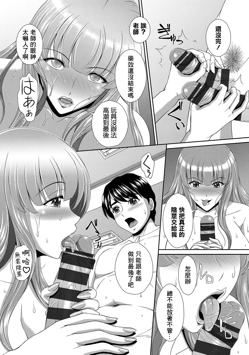 人妻教師のカガク - Page 11