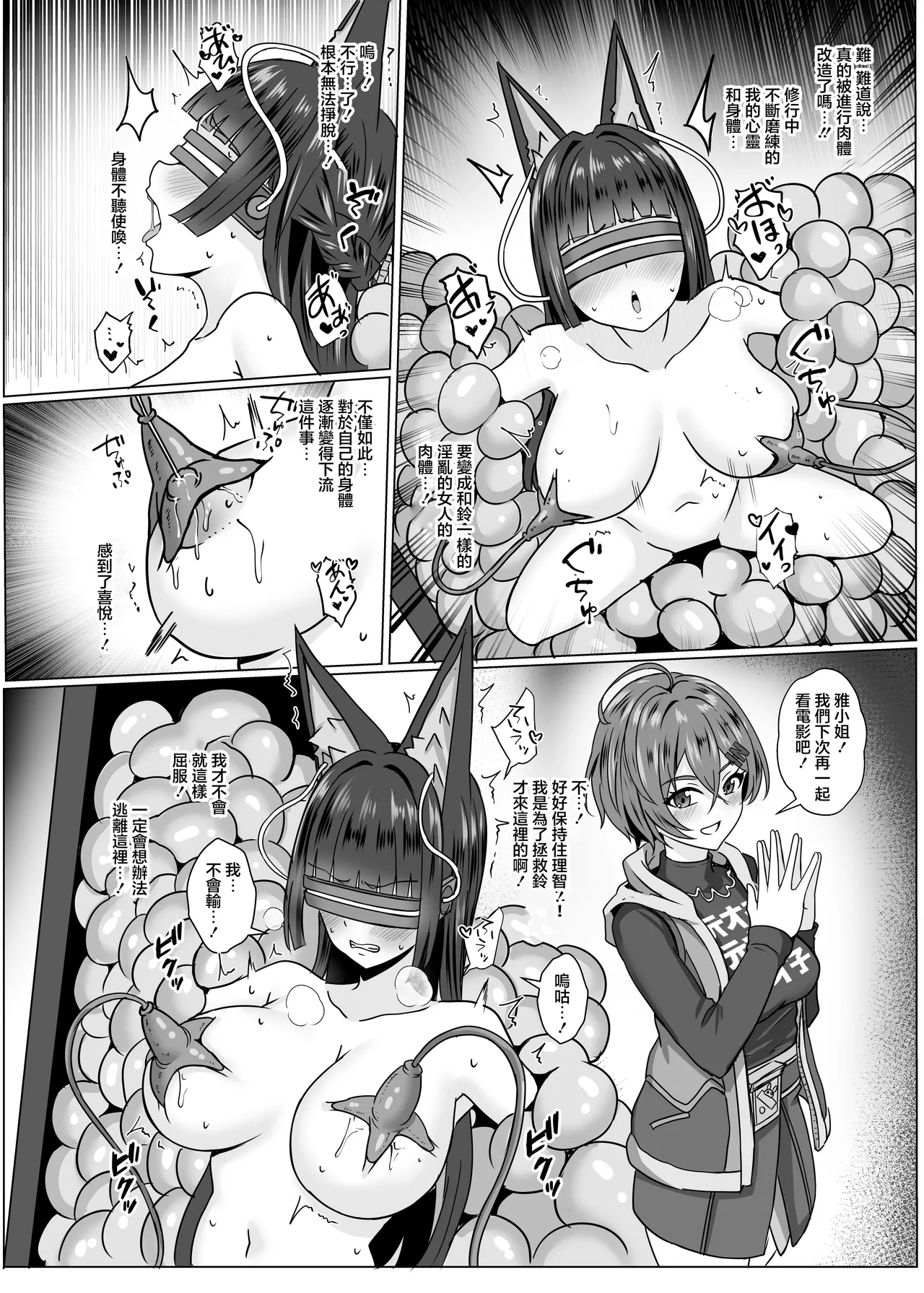 Page 8 of Utsurogari Akuochi Kaizou Keikaku | 虛狩惡墮改造計劃