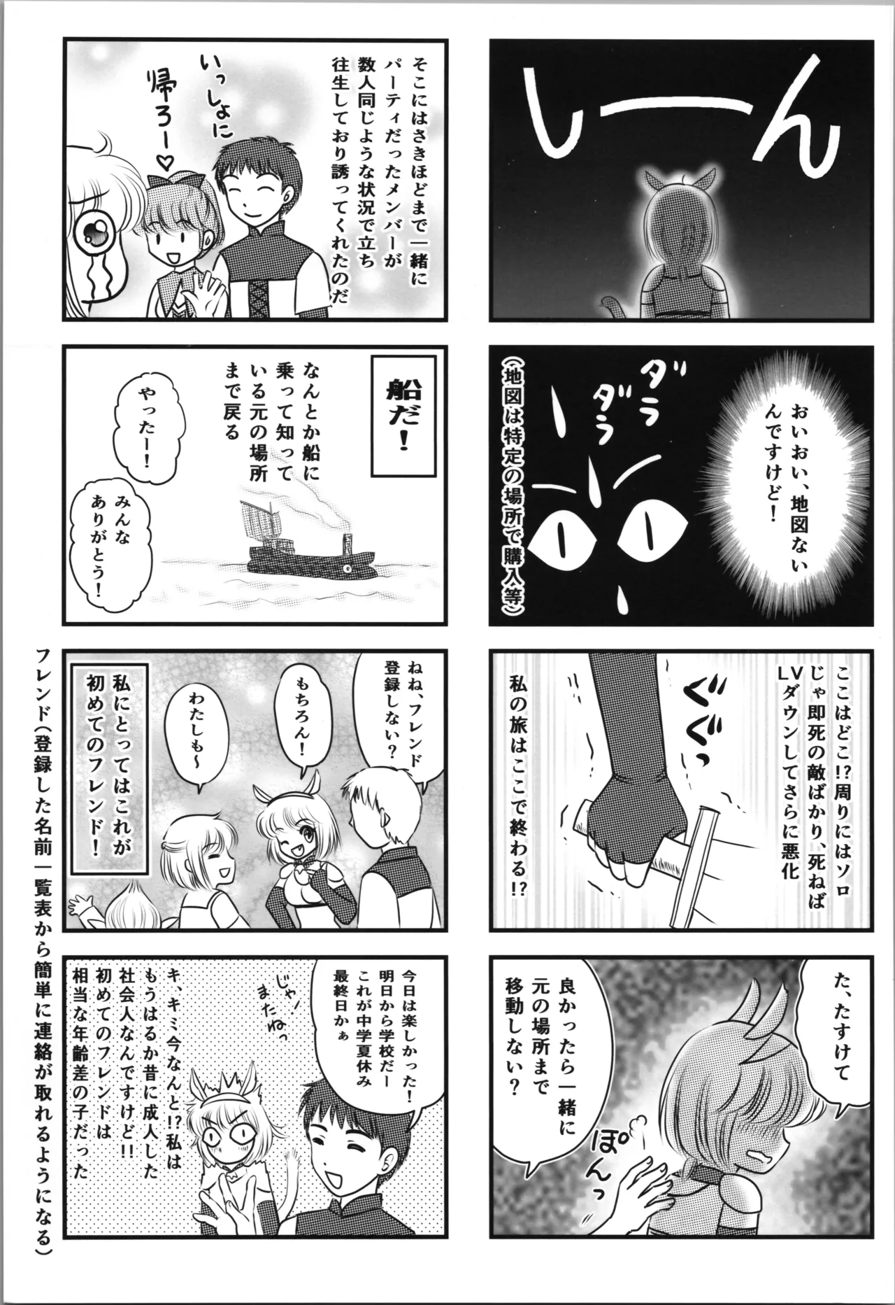 Uchi wa Nibanme demo Eede - Page 17