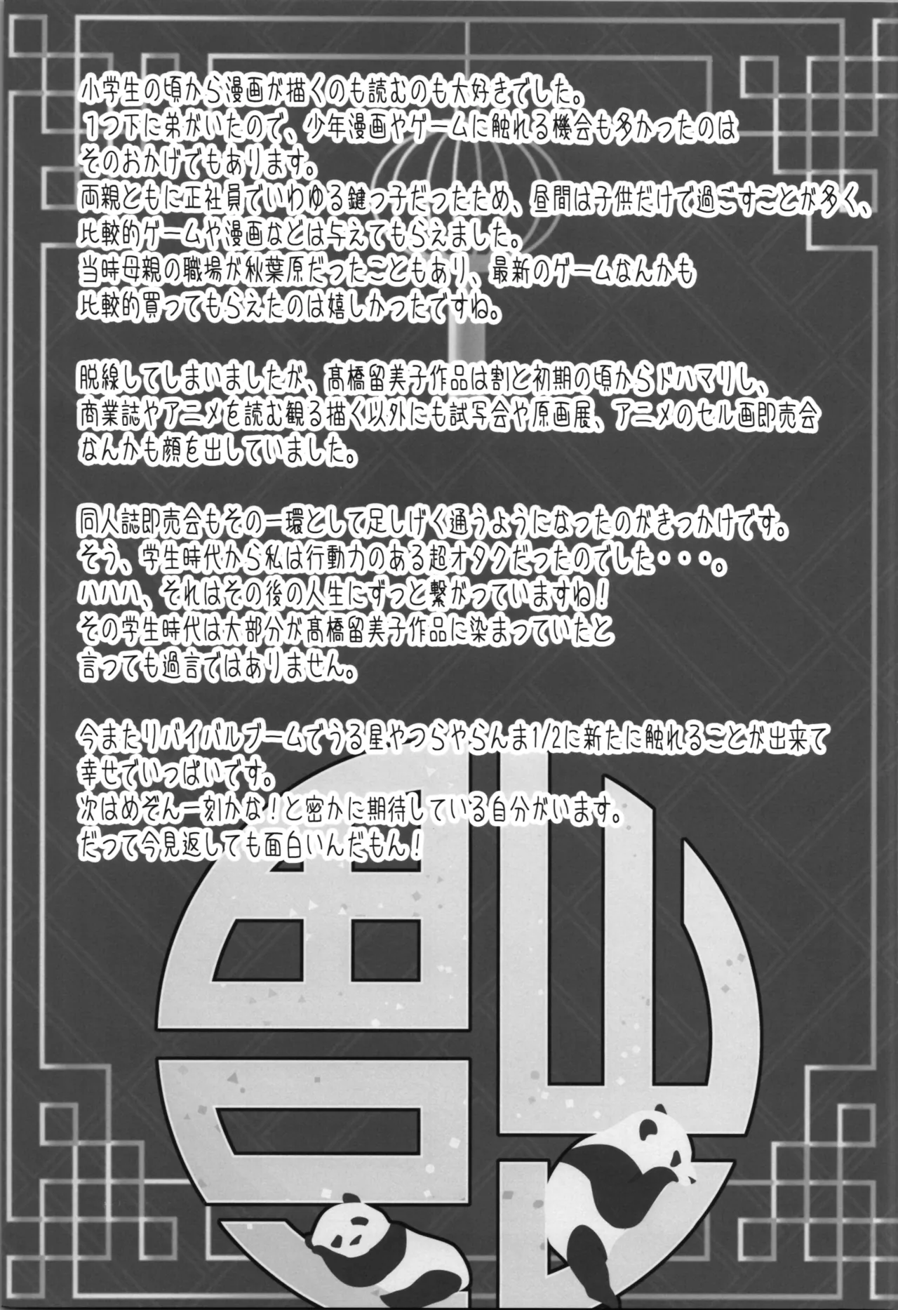 Uchi wa Nibanme demo Eede - Page 21