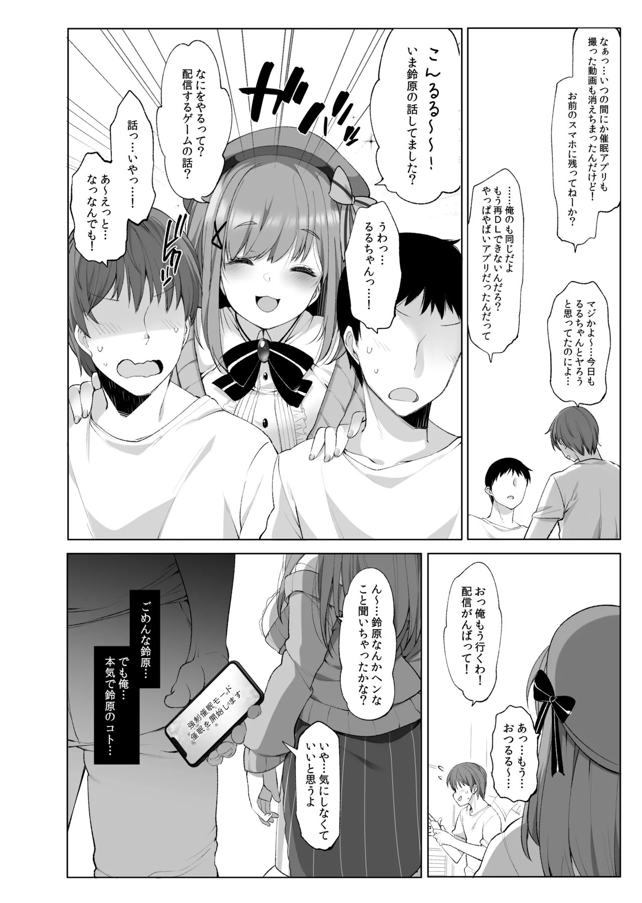 Suzuhara Lulu to Himitsu no Saimin Appli - Page 24
