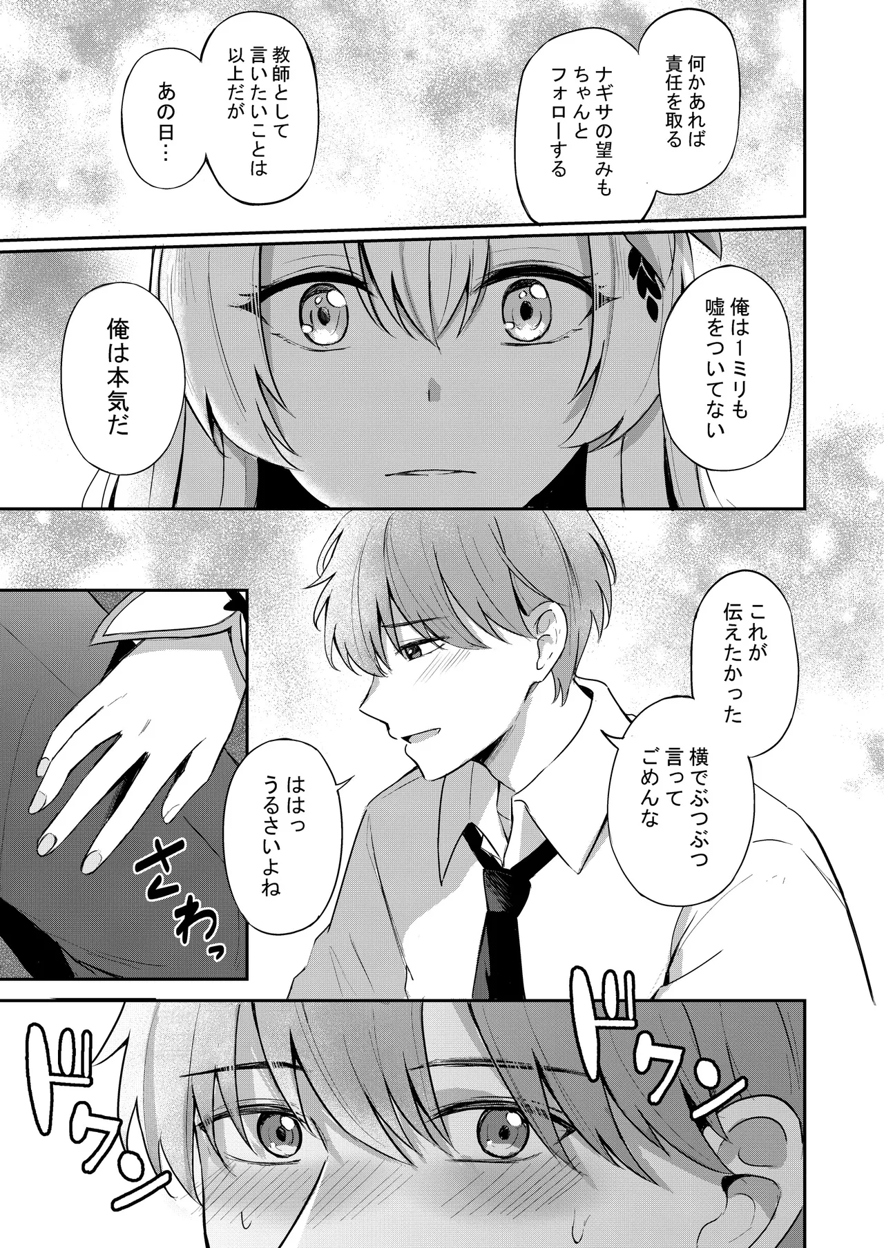 Nagisa to Love Tea Time - Love Tea Time with Nagisa - Page 9