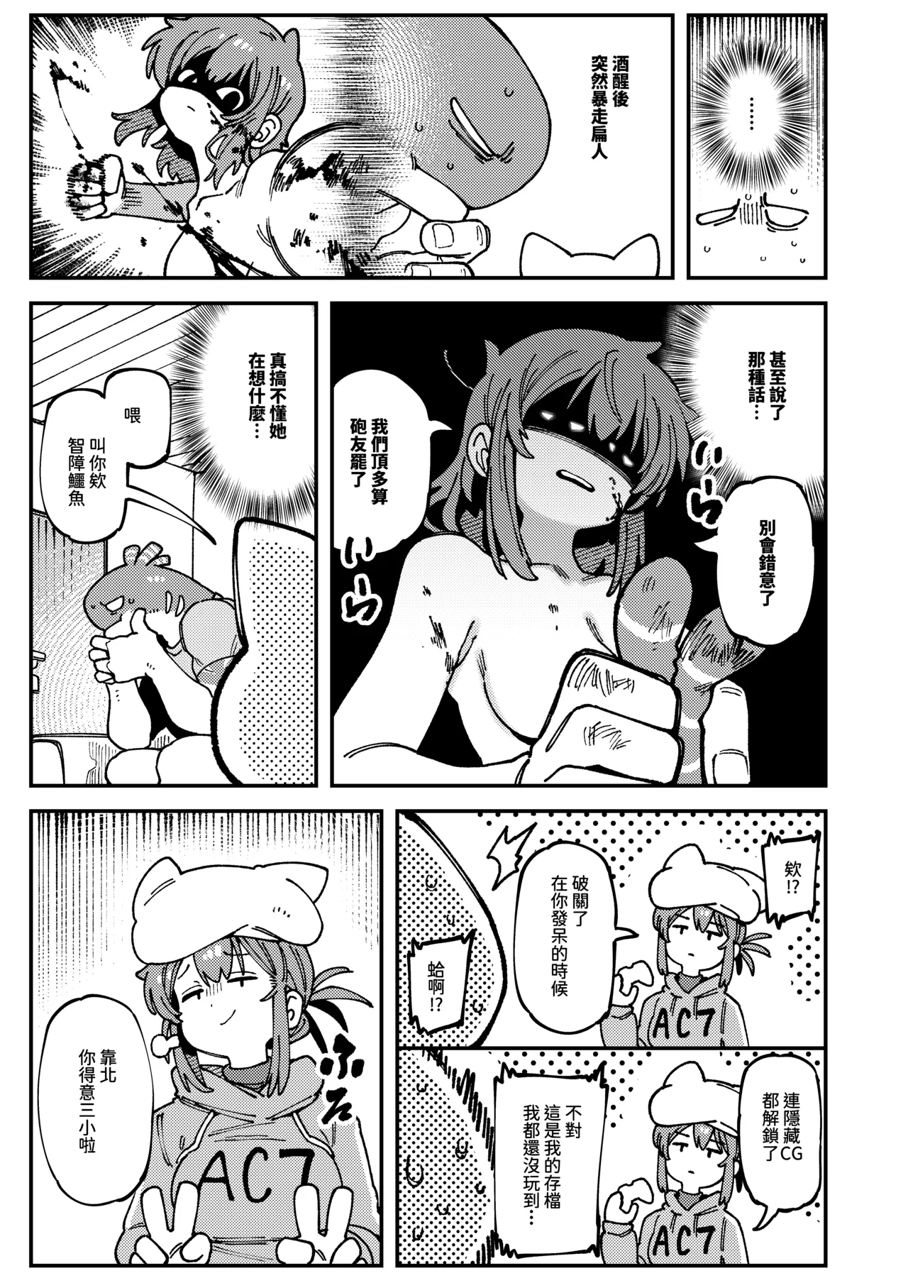 敢這麼和我說話 你的媽是批發的? LV.2.5 - Page 10