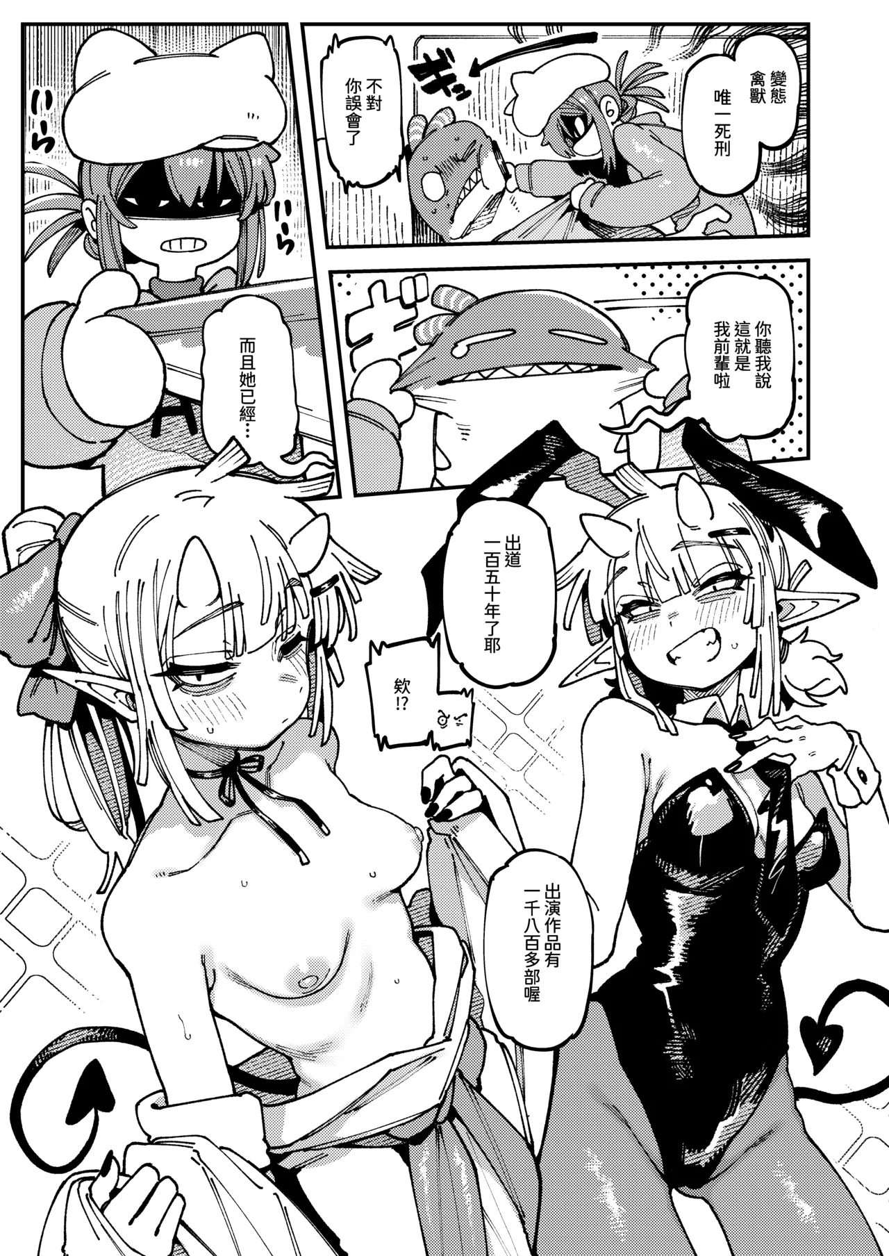 敢這麼和我說話 你的媽是批發的? LV.2.5 - Page 12