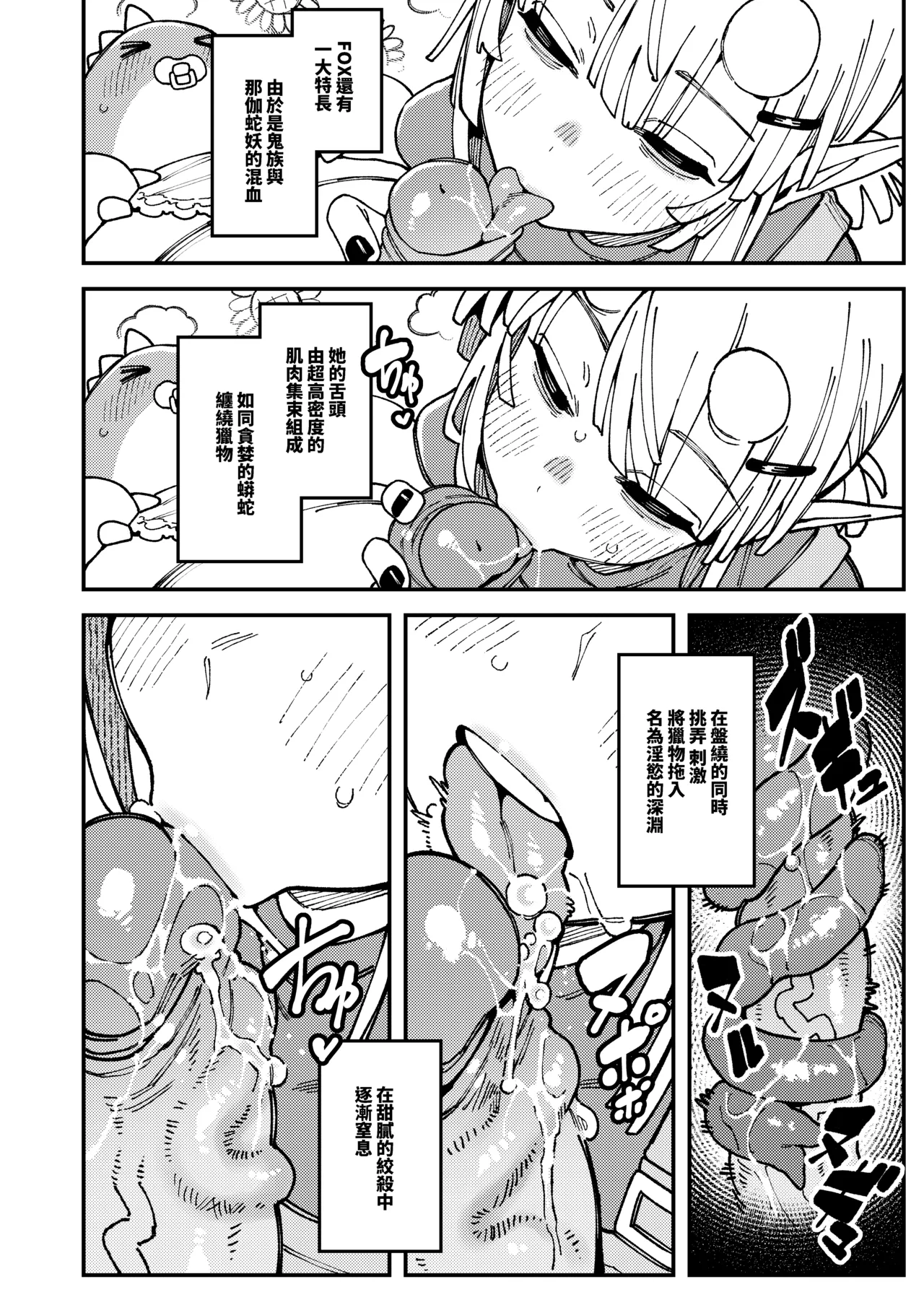 敢這麼和我說話 你的媽是批發的? LV.2.5 - Page 17