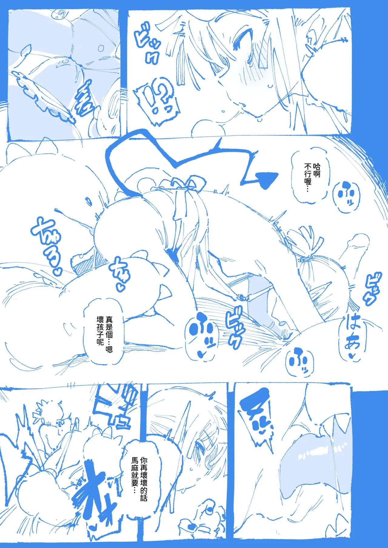 敢這麼和我說話 你的媽是批發的? LV.2.5 - Page 20