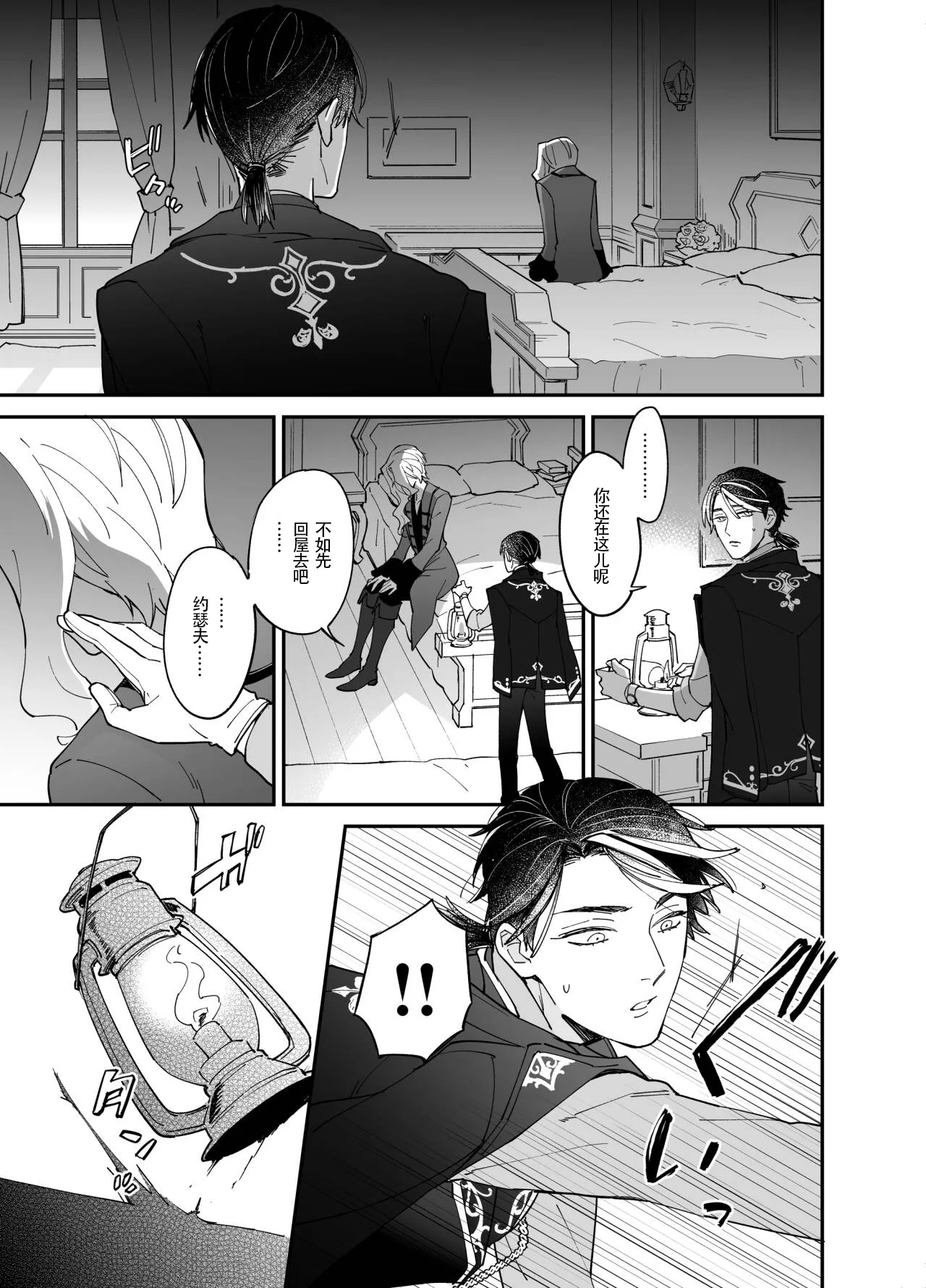 Shitsukenaoshi | 重新修正 - Page 10