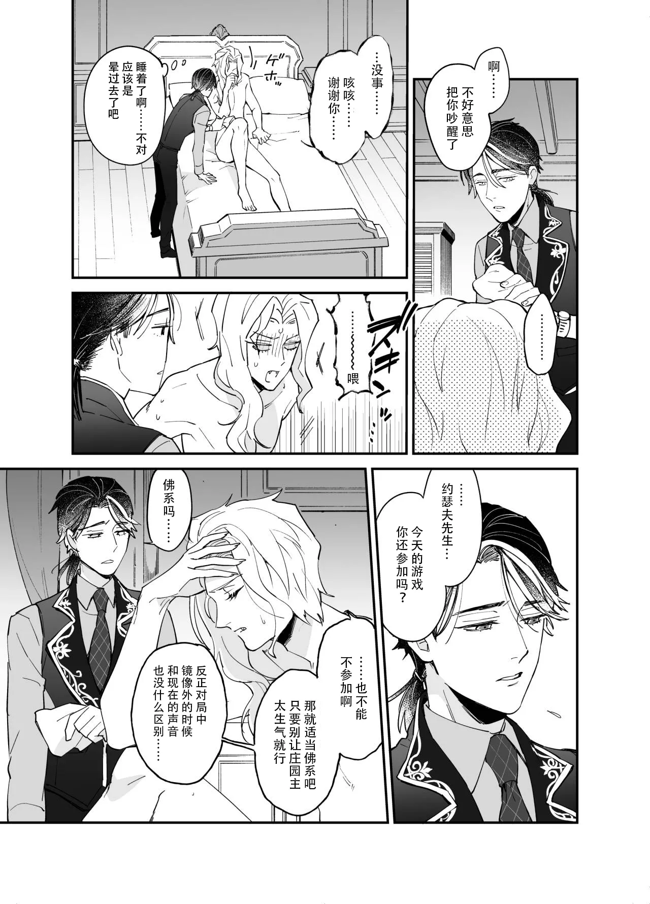 Shitsukenaoshi | 重新修正 - Page 26