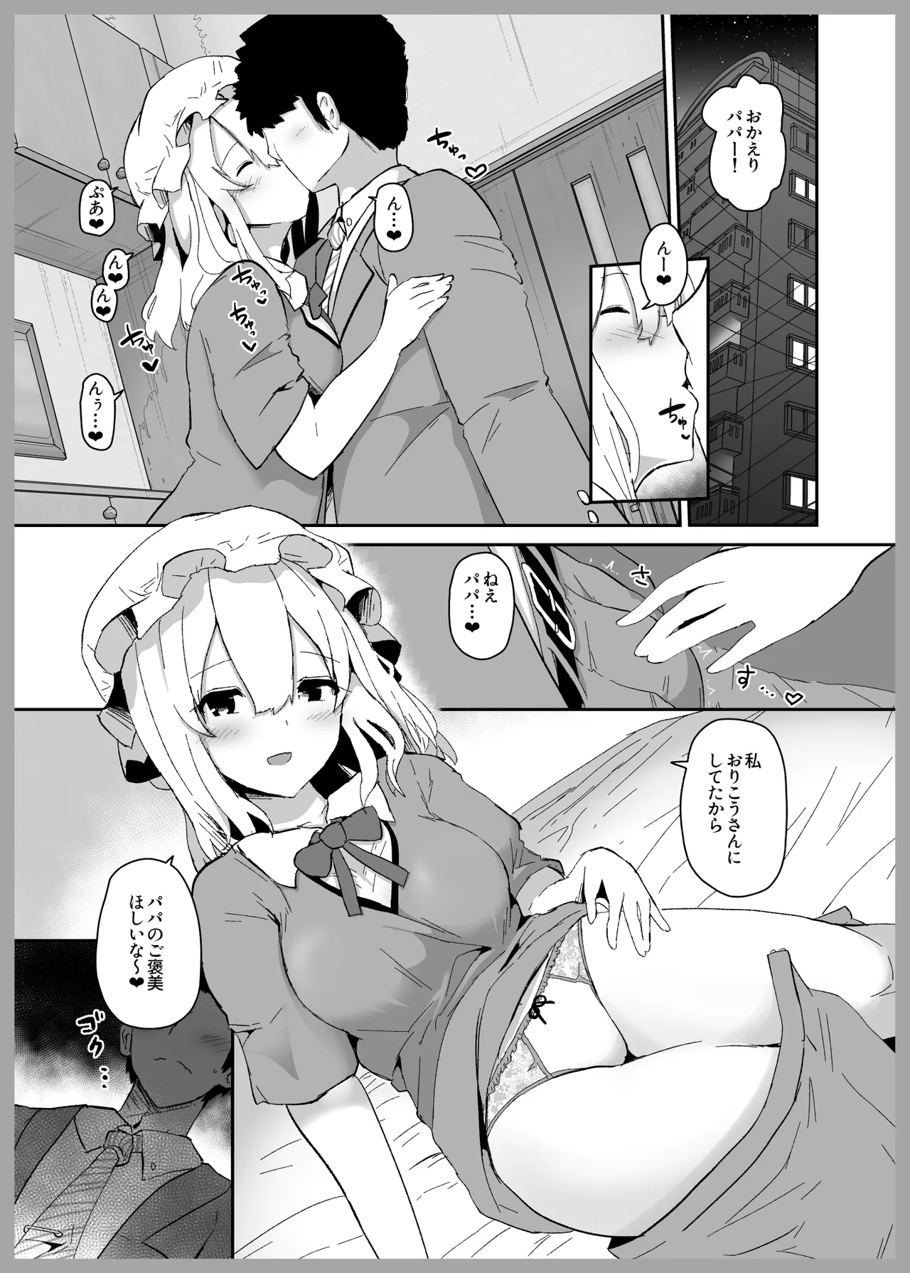 秘封倶楽部パパ活まとめ - Page 2