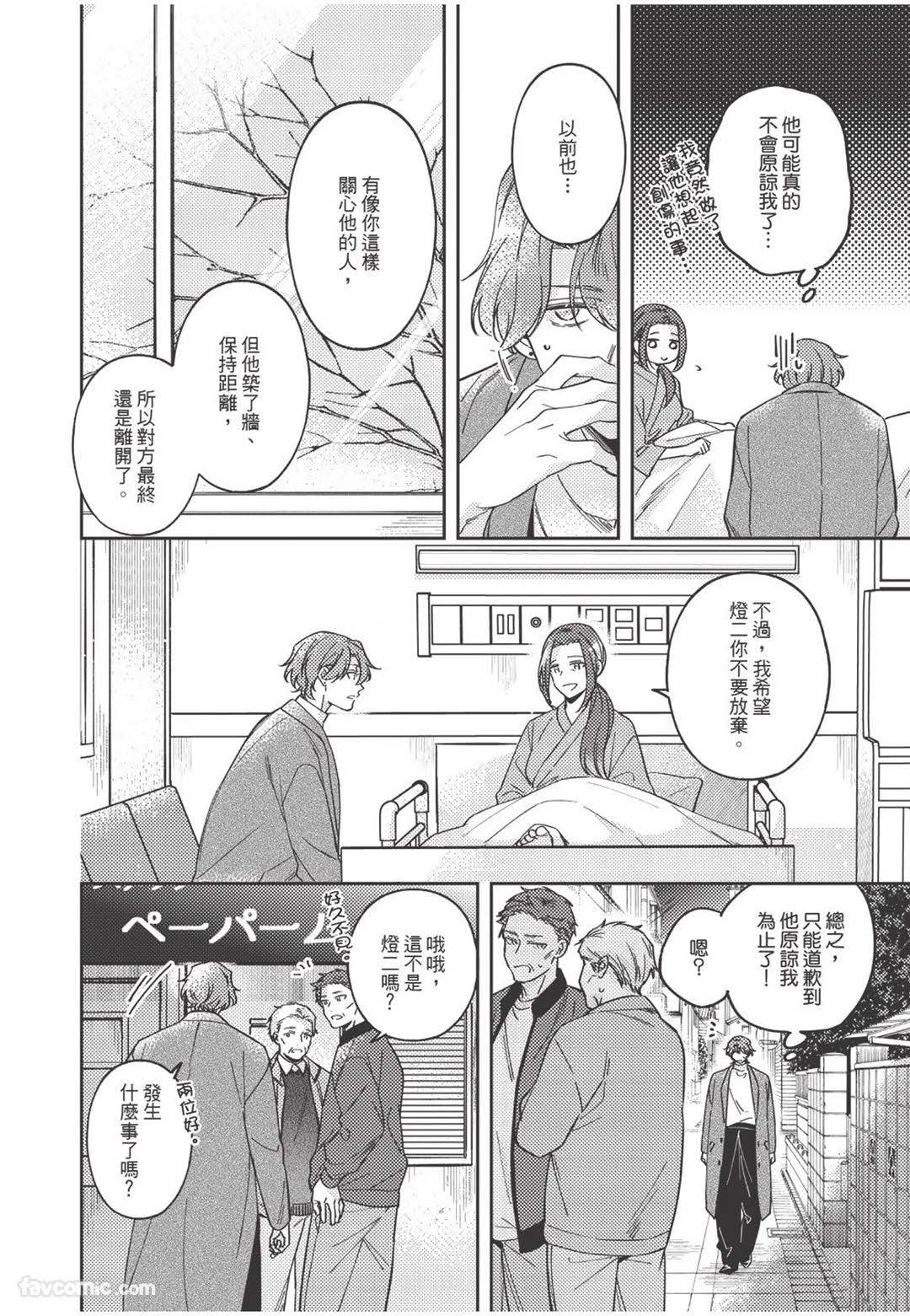 Yagate iromeku sekai wo kimi to︱与你迎接终将绚烂的世界 - Page 115