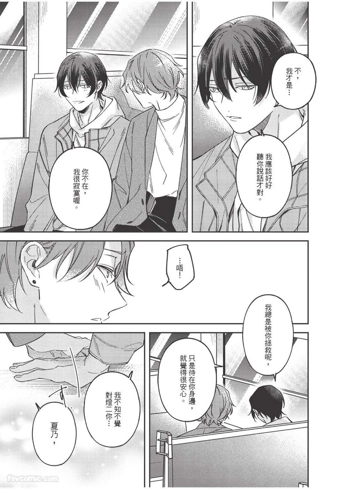 Yagate iromeku sekai wo kimi to︱与你迎接终将绚烂的世界 - Page 122