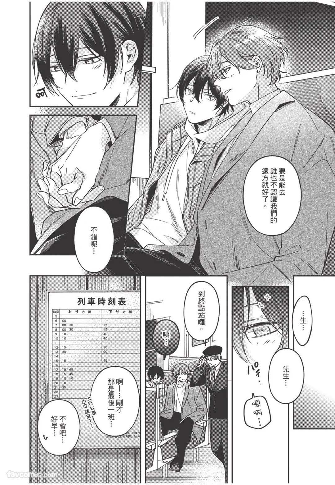 Yagate iromeku sekai wo kimi to︱与你迎接终将绚烂的世界 - Page 127