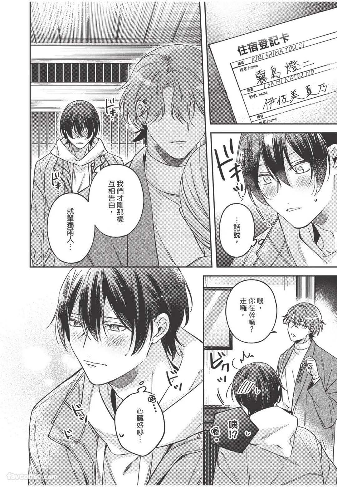 Yagate iromeku sekai wo kimi to︱与你迎接终将绚烂的世界 - Page 129