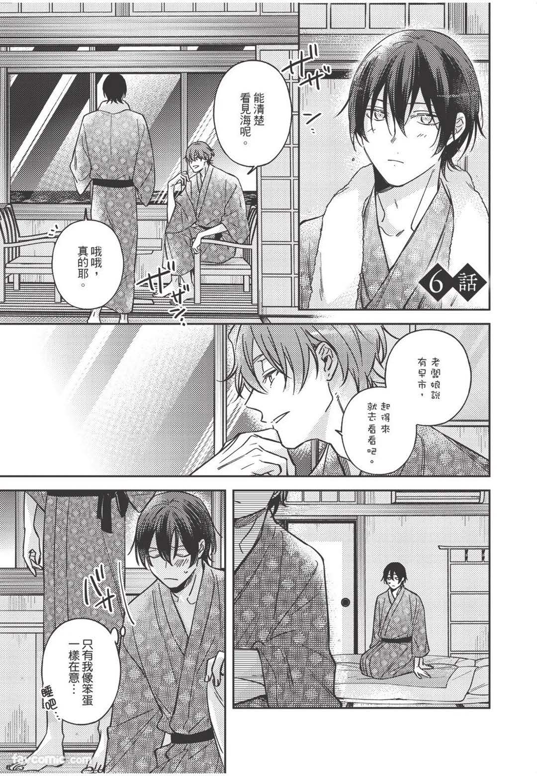 Yagate iromeku sekai wo kimi to︱与你迎接终将绚烂的世界 - Page 130