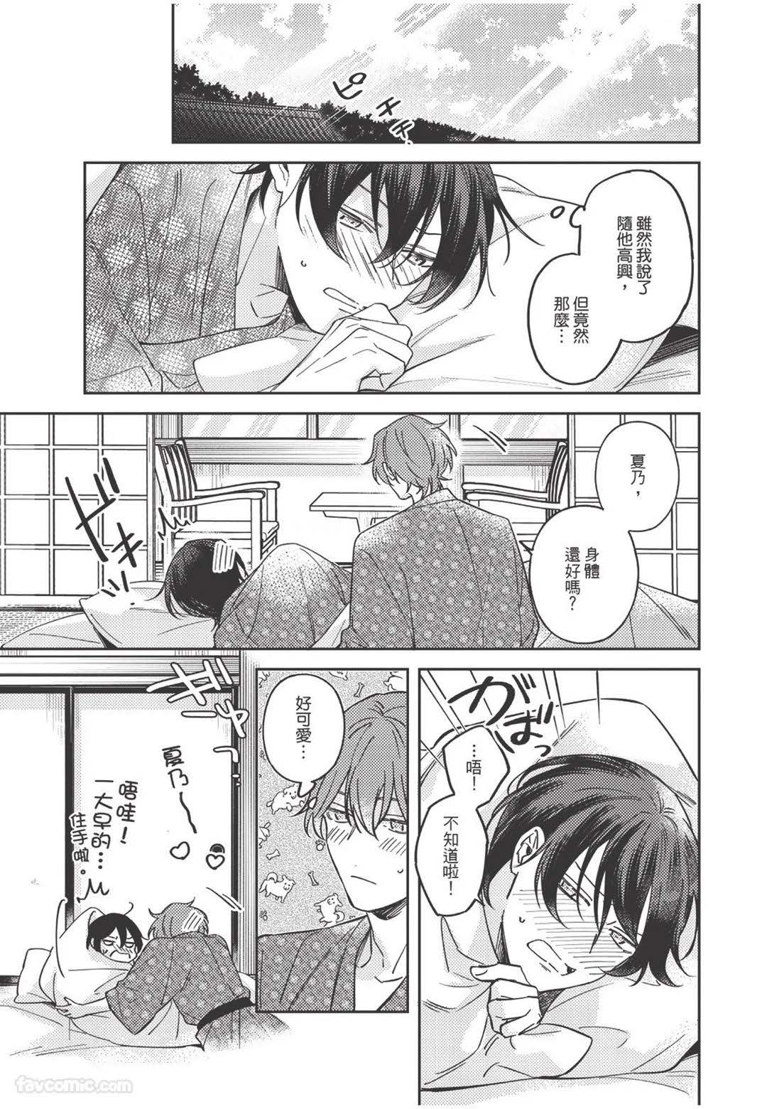 Yagate iromeku sekai wo kimi to︱与你迎接终将绚烂的世界 - Page 140