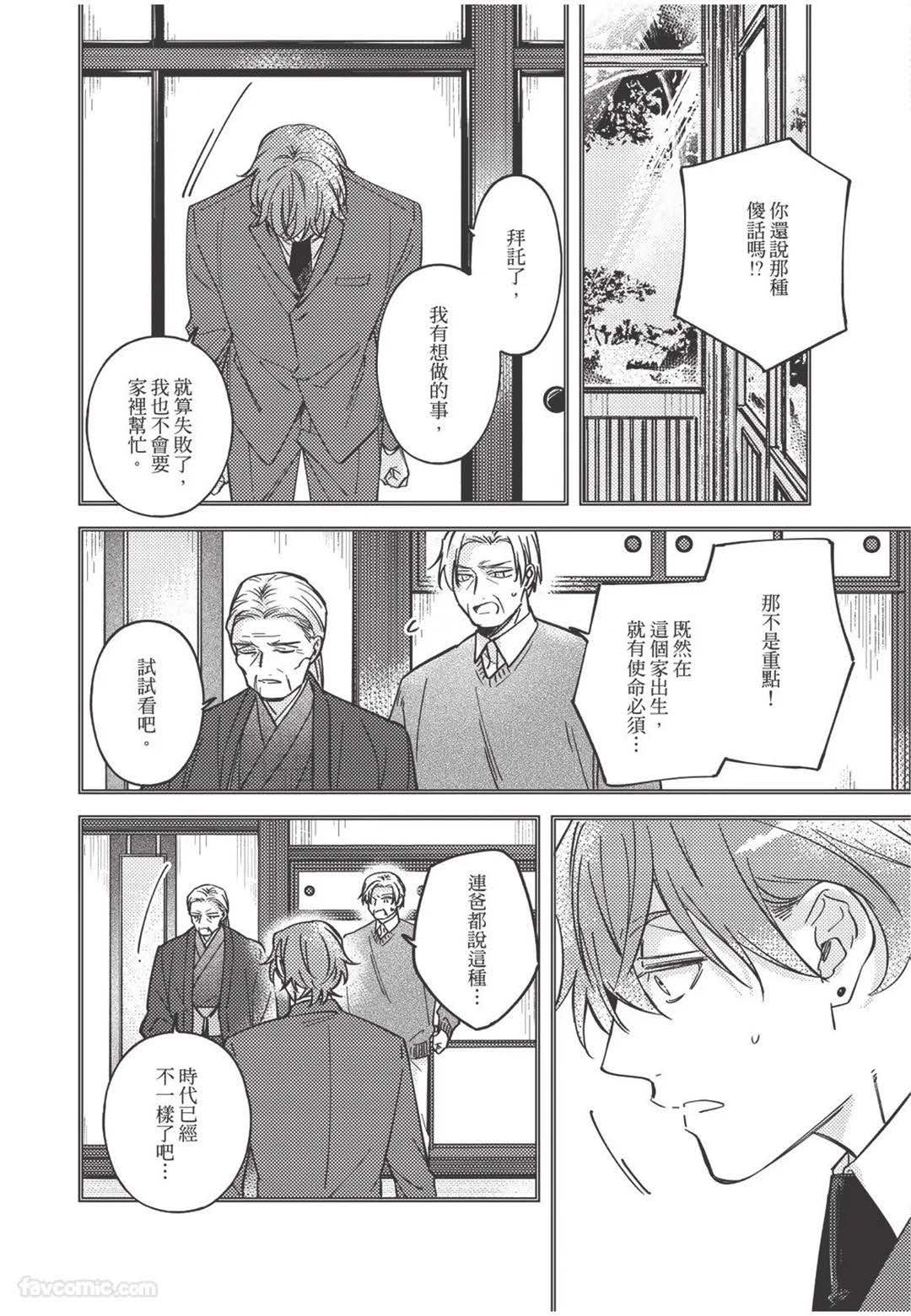 Yagate iromeku sekai wo kimi to︱与你迎接终将绚烂的世界 - Page 147