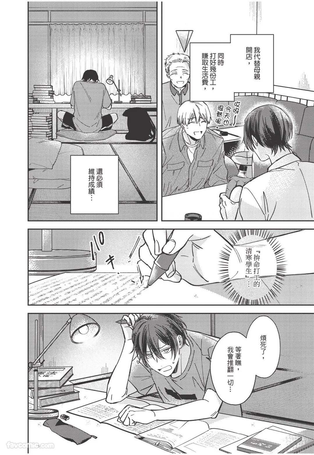Yagate iromeku sekai wo kimi to︱与你迎接终将绚烂的世界 - Page 15