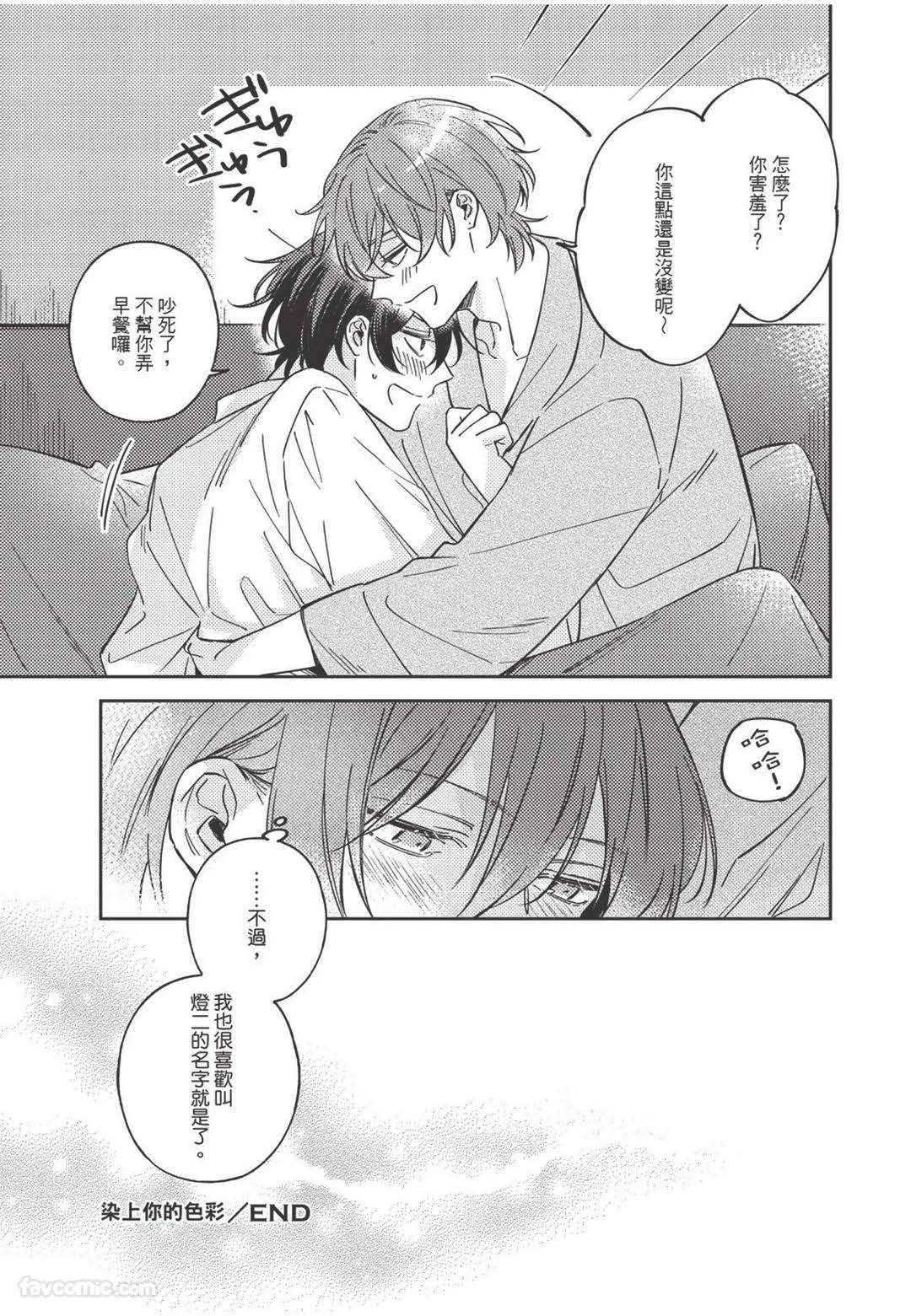 Yagate iromeku sekai wo kimi to︱与你迎接终将绚烂的世界 - Page 162