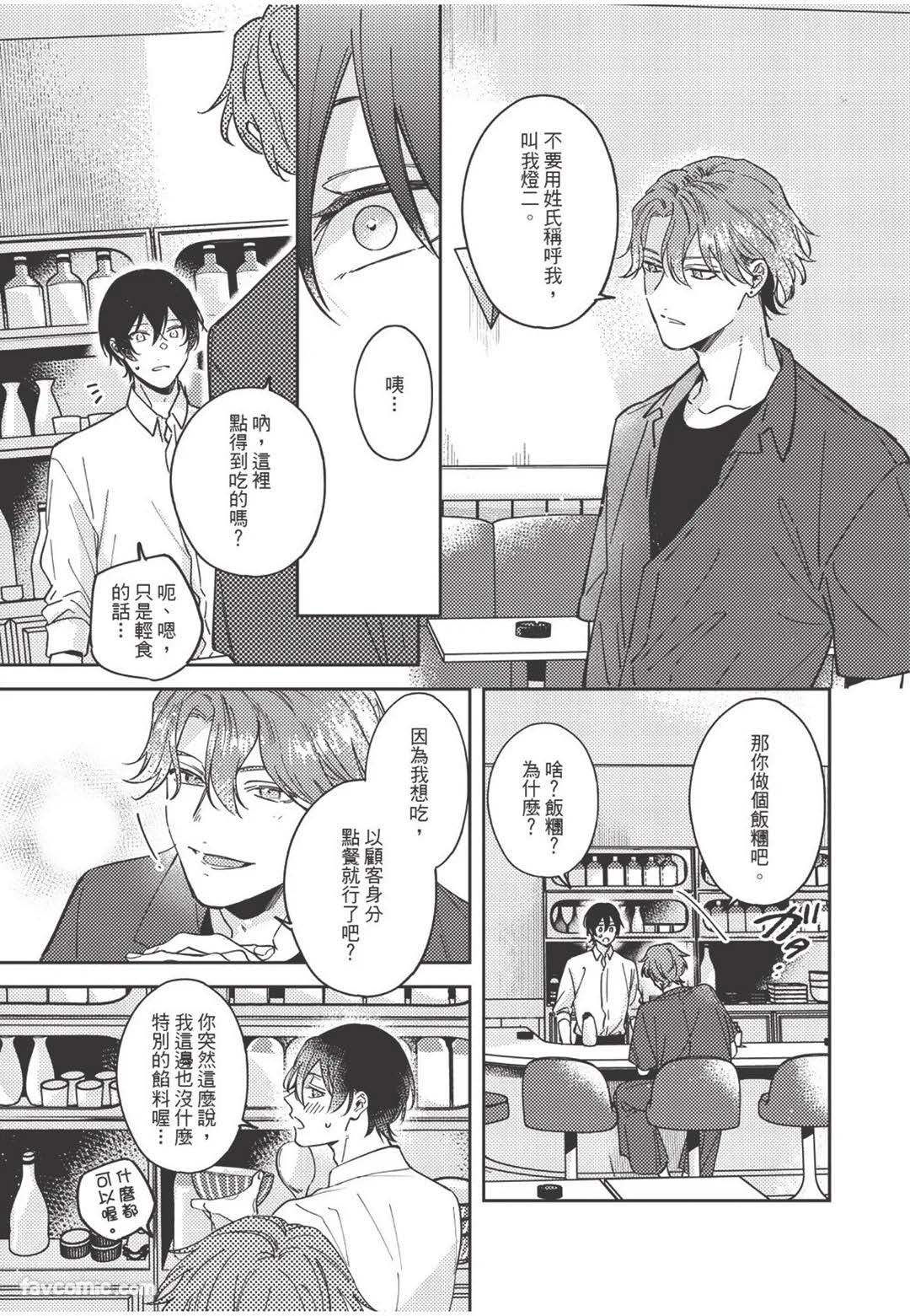 Yagate iromeku sekai wo kimi to︱与你迎接终将绚烂的世界 - Page 18