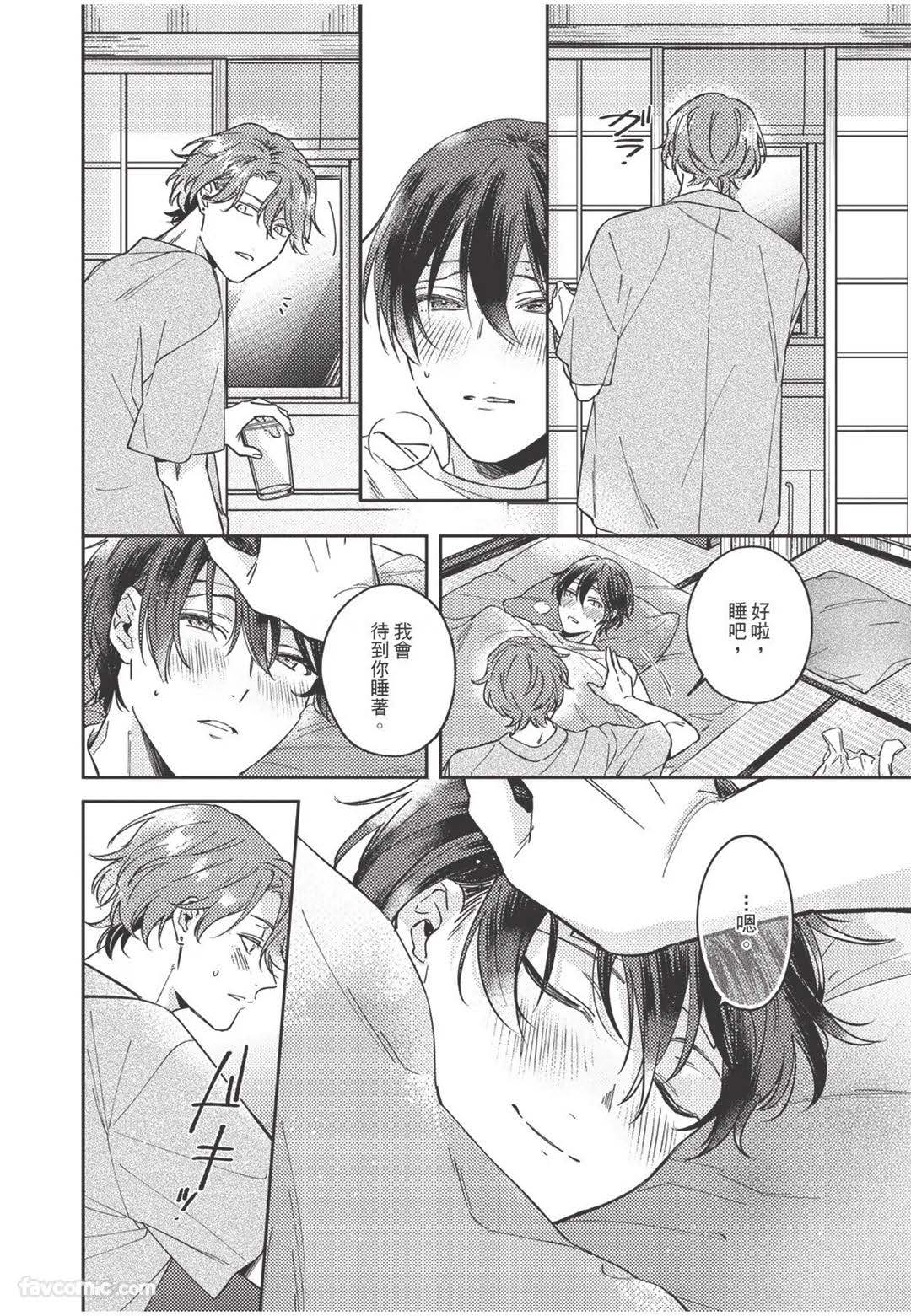 Yagate iromeku sekai wo kimi to︱与你迎接终将绚烂的世界 - Page 27