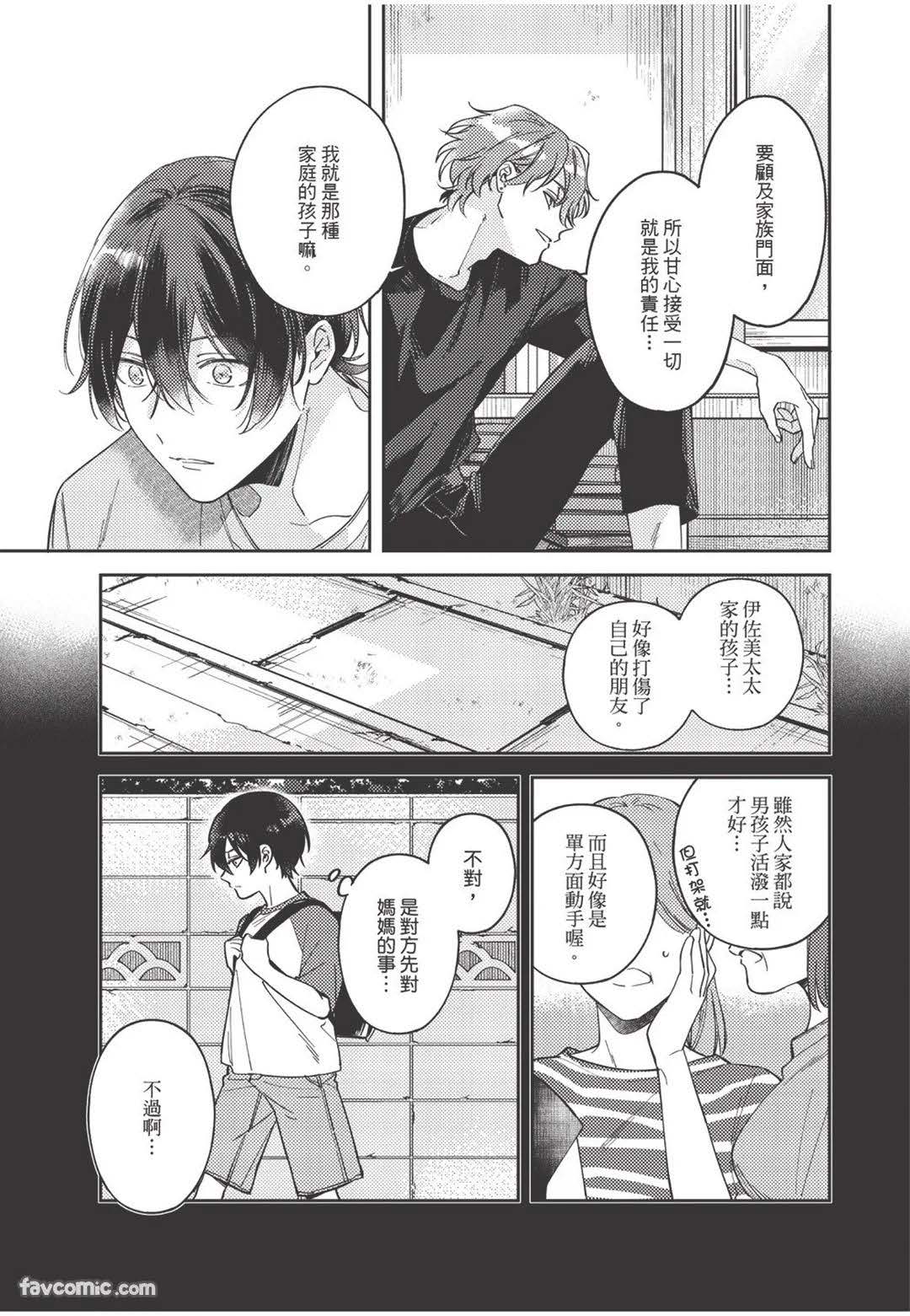 Yagate iromeku sekai wo kimi to︱与你迎接终将绚烂的世界 - Page 36