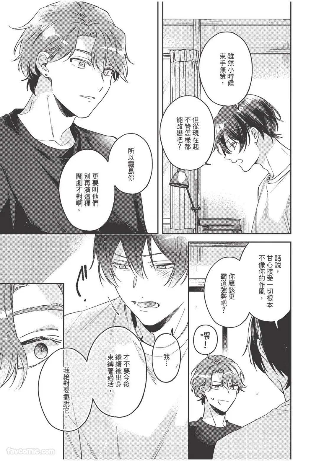 Yagate iromeku sekai wo kimi to︱与你迎接终将绚烂的世界 - Page 38