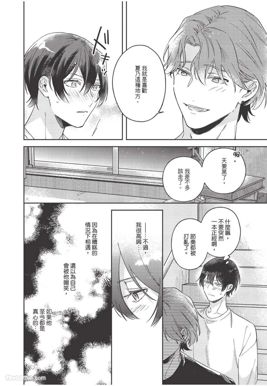 Yagate iromeku sekai wo kimi to︱与你迎接终将绚烂的世界 - Page 39