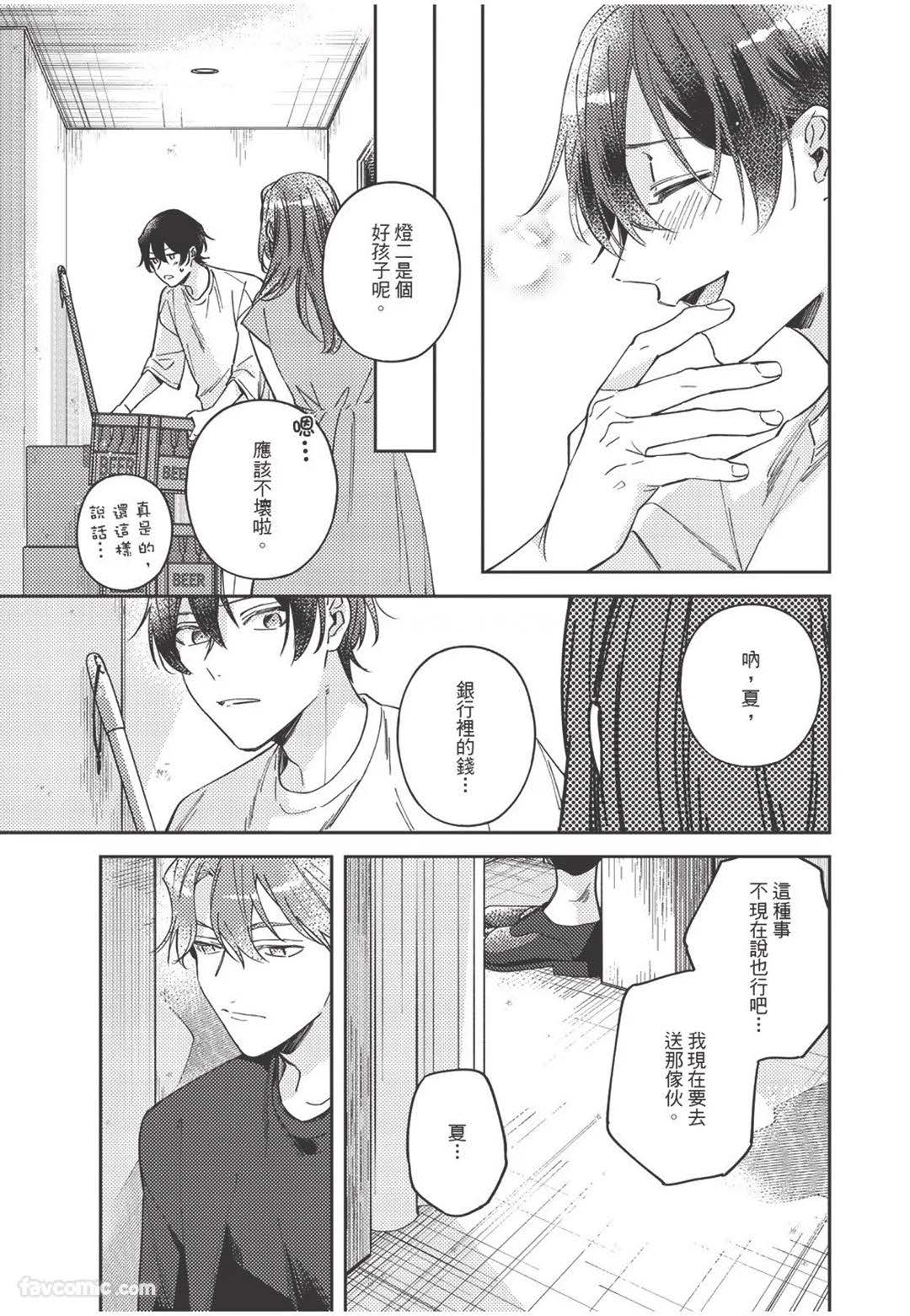 Yagate iromeku sekai wo kimi to︱与你迎接终将绚烂的世界 - Page 42