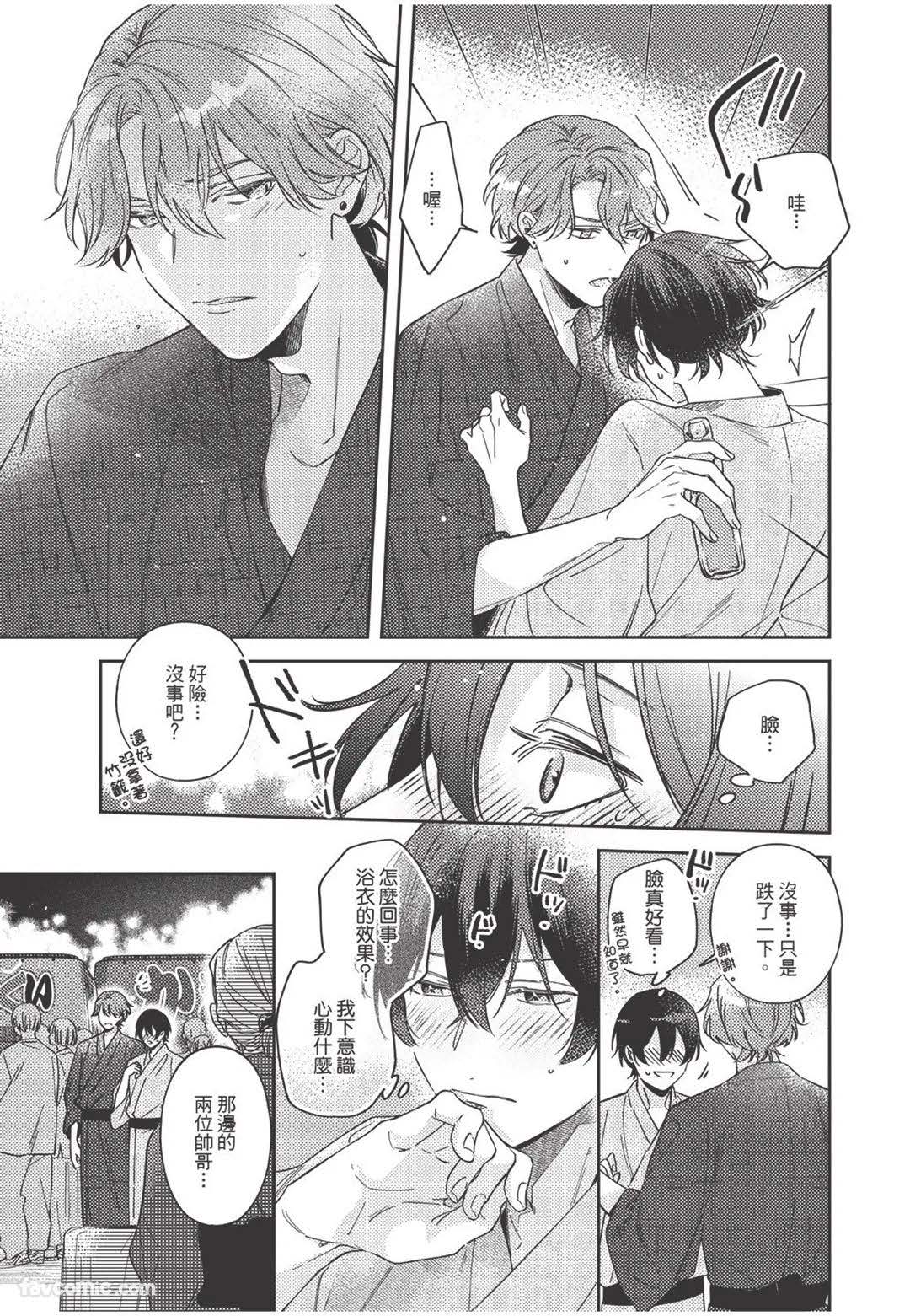 Yagate iromeku sekai wo kimi to︱与你迎接终将绚烂的世界 - Page 46