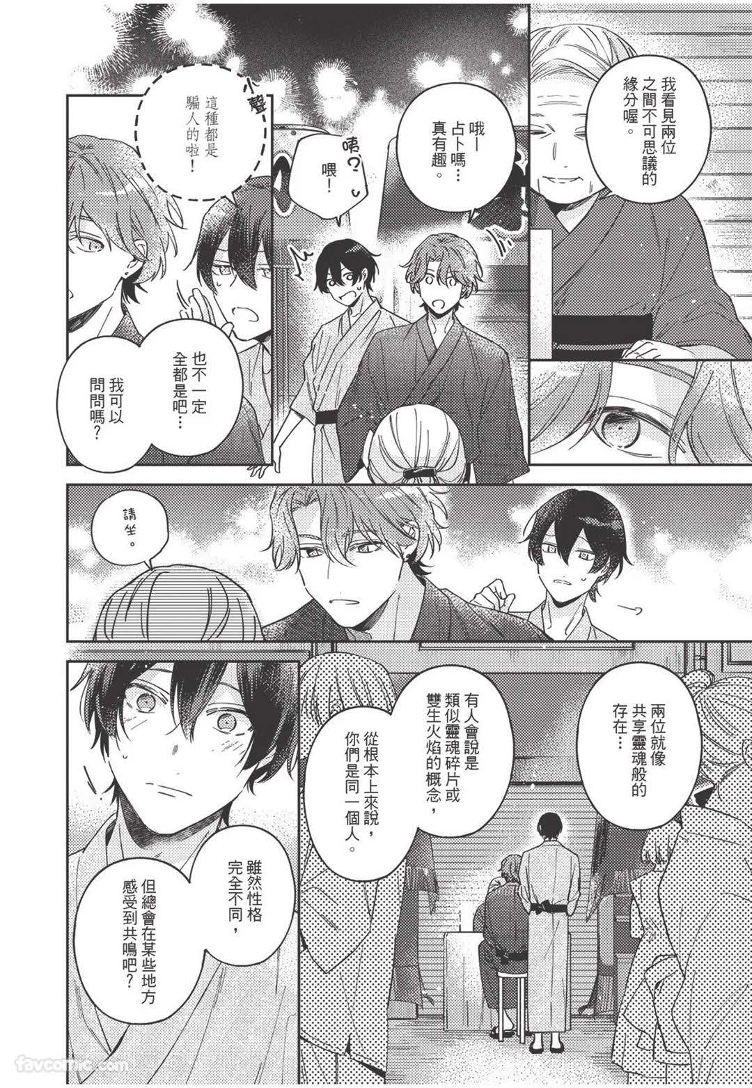 Yagate iromeku sekai wo kimi to︱与你迎接终将绚烂的世界 - Page 47