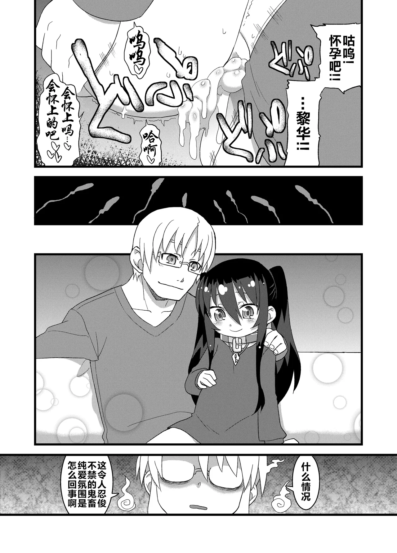 Page 101 of Reika-san to Motto Issho!!