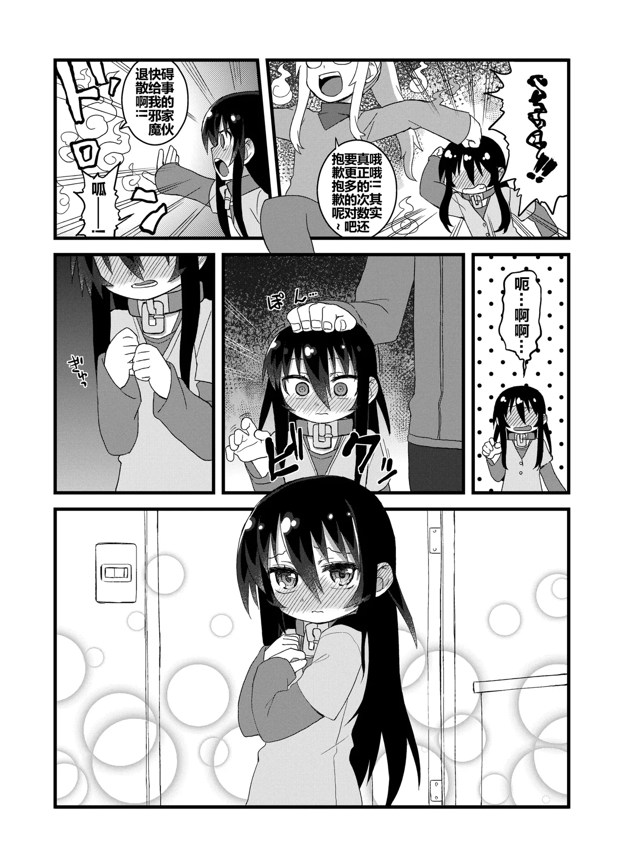 Page 105 of Reika-san to Motto Issho!!