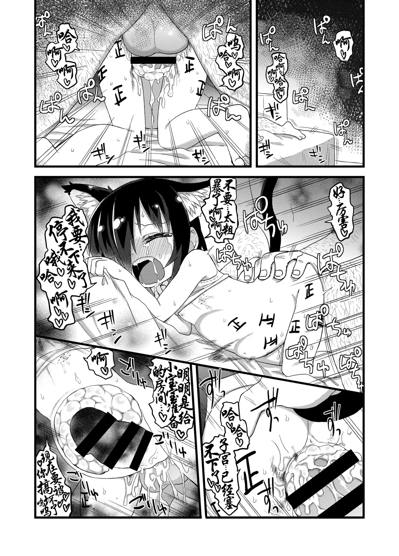 Page 106 of Reika-san to Motto Issho!!