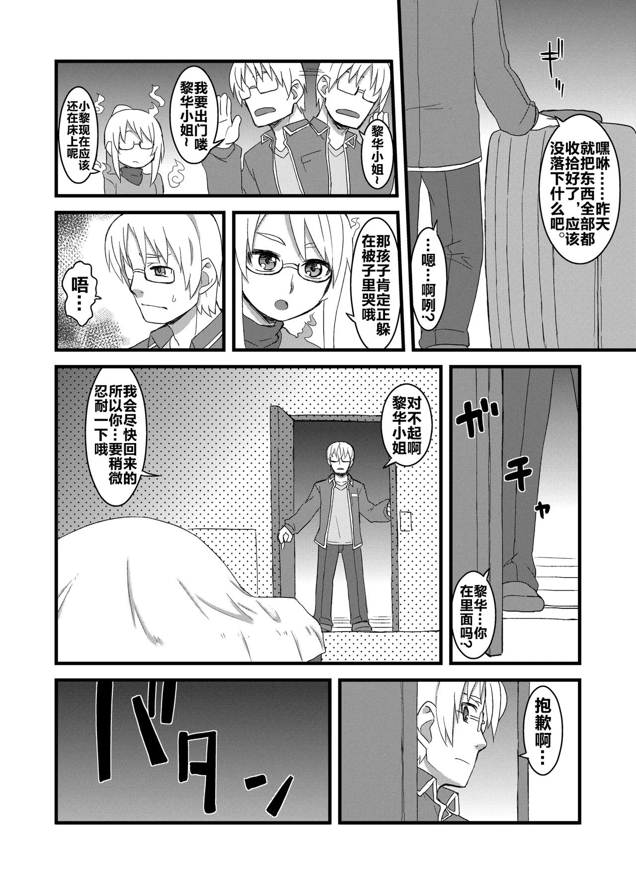 Page 109 of Reika-san to Motto Issho!!