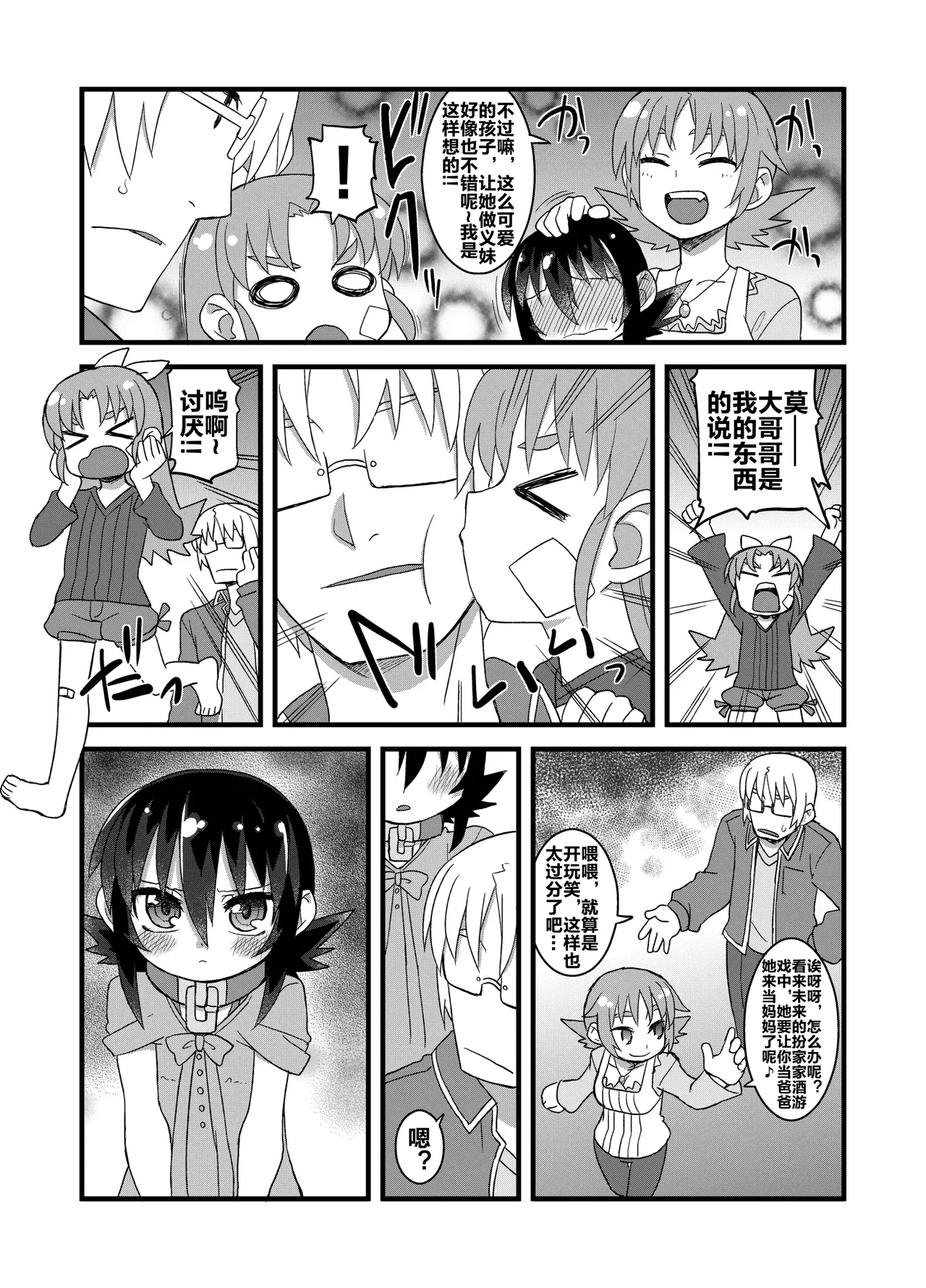 Page 114 of Reika-san to Motto Issho!!