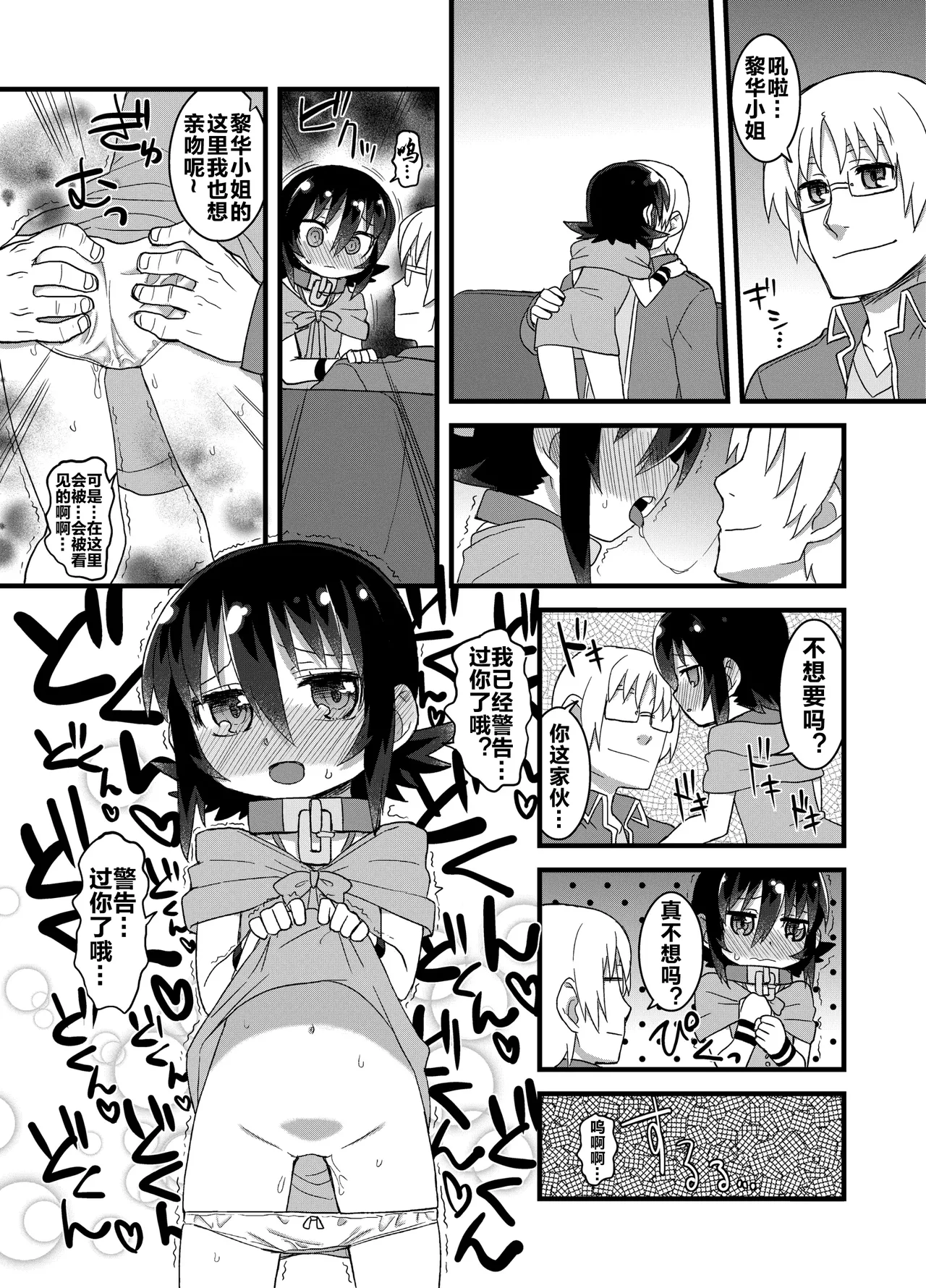 Page 115 of Reika-san to Motto Issho!!