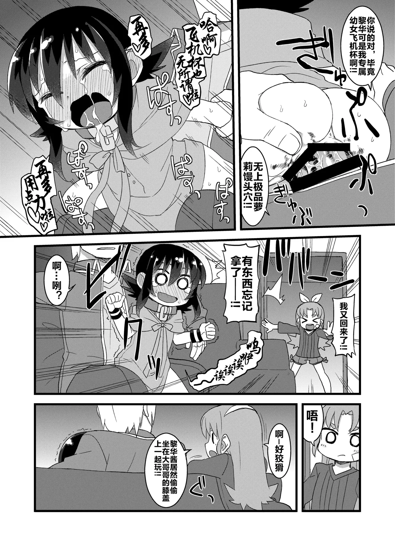 Page 120 of Reika-san to Motto Issho!!